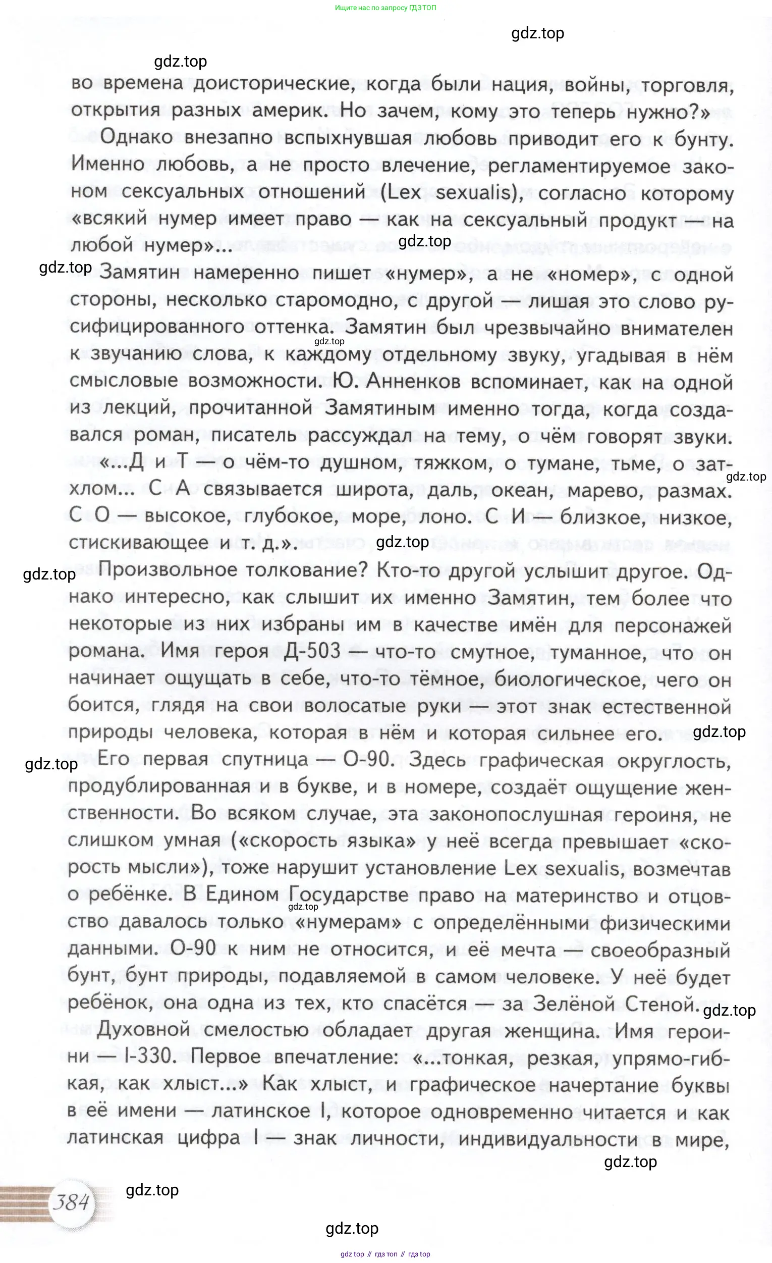 Литература, 11 класс Учебник, авторы: Михайлов Олег Николаевич, Шайтанов Игорь Олегович, Чалмаев Виктор Андреевич, Смирнова Людмила Алексеевна, Турков Андрей Михайлович, Журавлев Виктор Петрович, Марченко Алла Максимовна, Михайлов Александр Алексеевич, Белая Галина Анреевна, Свердлов Михаил Игоревич, издательство Просвещение, Москва, 2019, бирюзового цвета, Часть 1, страница 384