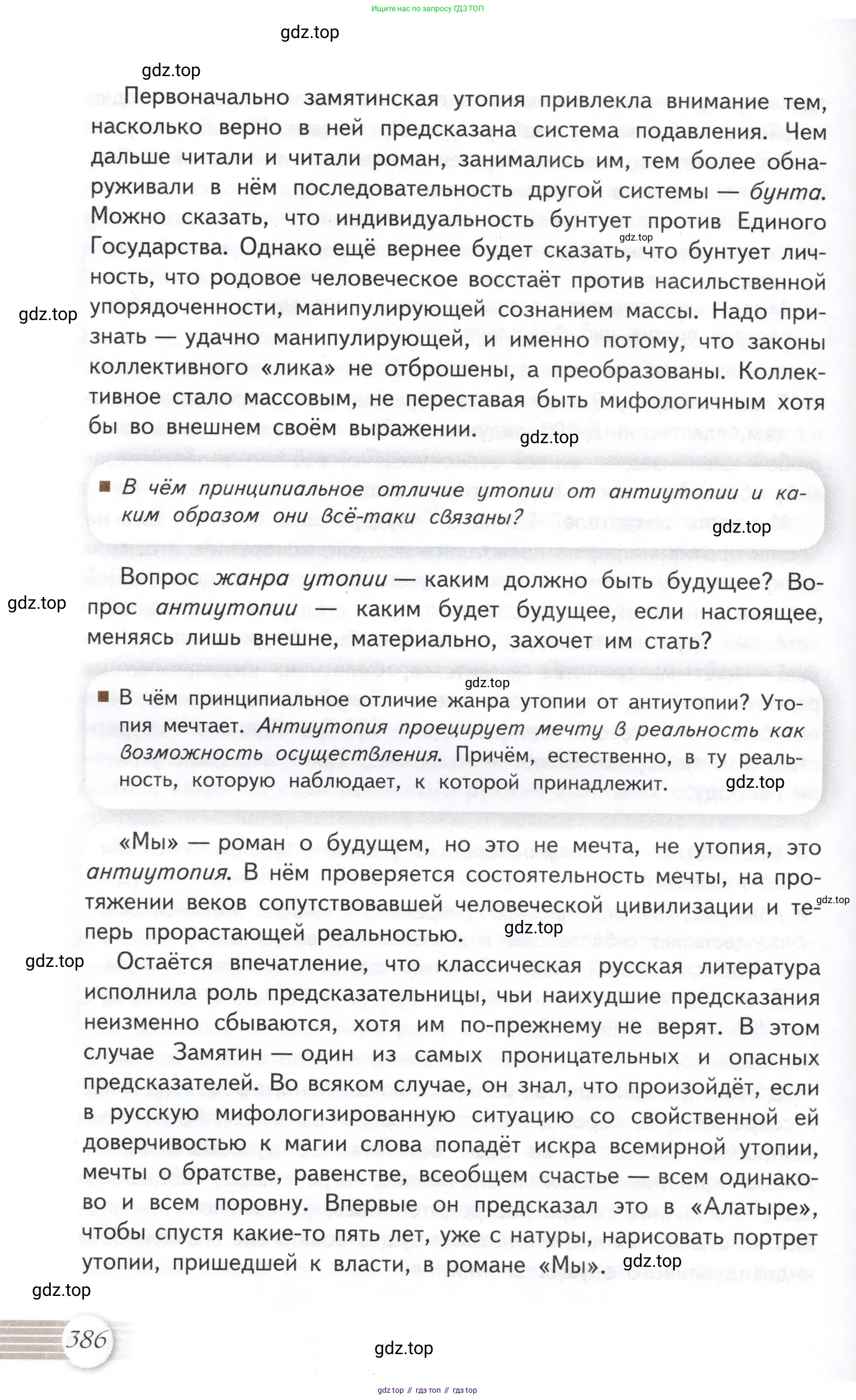 Литература, 11 класс Учебник, авторы: Михайлов Олег Николаевич, Шайтанов Игорь Олегович, Чалмаев Виктор Андреевич, Смирнова Людмила Алексеевна, Турков Андрей Михайлович, Журавлев Виктор Петрович, Марченко Алла Максимовна, Михайлов Александр Алексеевич, Белая Галина Анреевна, Свердлов Михаил Игоревич, издательство Просвещение, Москва, 2019, бирюзового цвета, Часть 1, страница 386