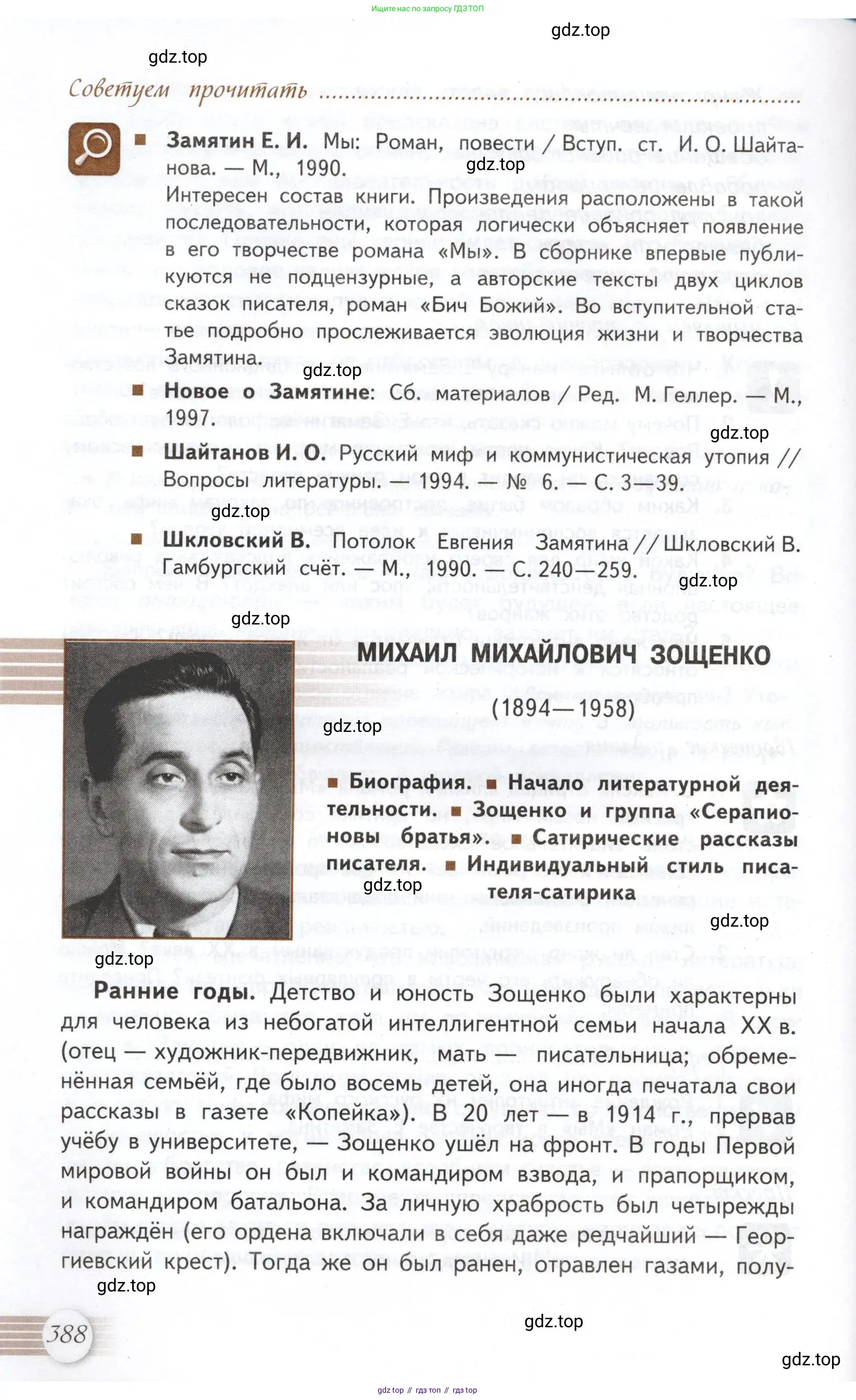 Литература, 11 класс Учебник, авторы: Михайлов Олег Николаевич, Шайтанов Игорь Олегович, Чалмаев Виктор Андреевич, Смирнова Людмила Алексеевна, Турков Андрей Михайлович, Журавлев Виктор Петрович, Марченко Алла Максимовна, Михайлов Александр Алексеевич, Белая Галина Анреевна, Свердлов Михаил Игоревич, издательство Просвещение, Москва, 2019, бирюзового цвета, Часть 1, страница 388