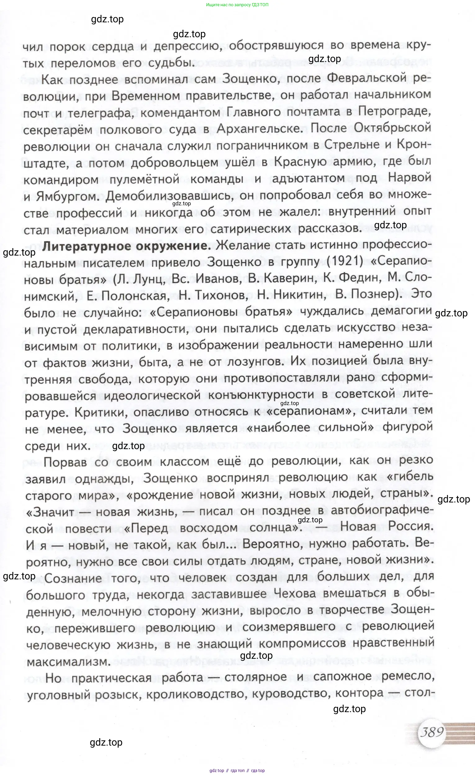 Литература, 11 класс Учебник, авторы: Михайлов Олег Николаевич, Шайтанов Игорь Олегович, Чалмаев Виктор Андреевич, Смирнова Людмила Алексеевна, Турков Андрей Михайлович, Журавлев Виктор Петрович, Марченко Алла Максимовна, Михайлов Александр Алексеевич, Белая Галина Анреевна, Свердлов Михаил Игоревич, издательство Просвещение, Москва, 2019, бирюзового цвета, Часть 1, страница 389