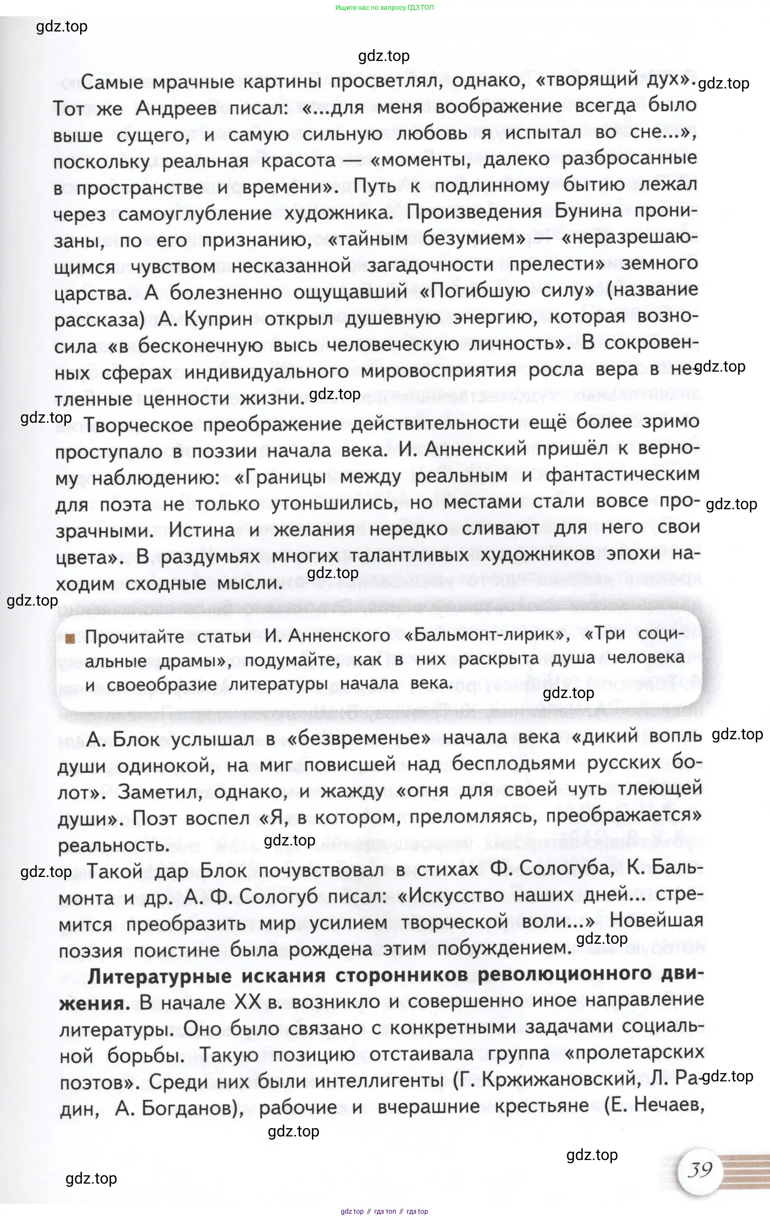 Литература, 11 класс Учебник, авторы: Михайлов Олег Николаевич, Шайтанов Игорь Олегович, Чалмаев Виктор Андреевич, Смирнова Людмила Алексеевна, Турков Андрей Михайлович, Журавлев Виктор Петрович, Марченко Алла Максимовна, Михайлов Александр Алексеевич, Белая Галина Анреевна, Свердлов Михаил Игоревич, издательство Просвещение, Москва, 2019, бирюзового цвета, Часть 1, страница 39