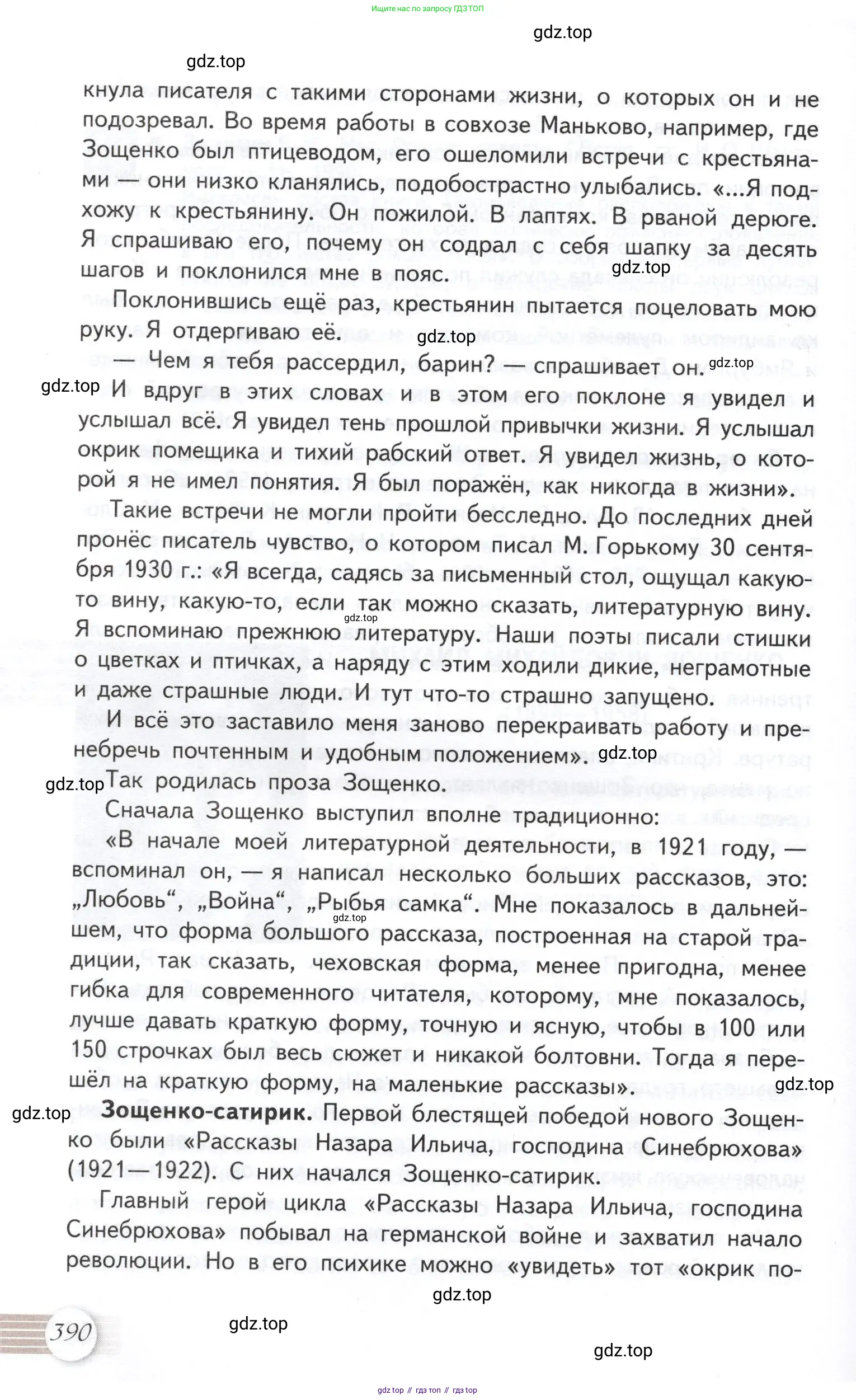 Литература, 11 класс Учебник, авторы: Михайлов Олег Николаевич, Шайтанов Игорь Олегович, Чалмаев Виктор Андреевич, Смирнова Людмила Алексеевна, Турков Андрей Михайлович, Журавлев Виктор Петрович, Марченко Алла Максимовна, Михайлов Александр Алексеевич, Белая Галина Анреевна, Свердлов Михаил Игоревич, издательство Просвещение, Москва, 2019, бирюзового цвета, Часть 1, страница 390