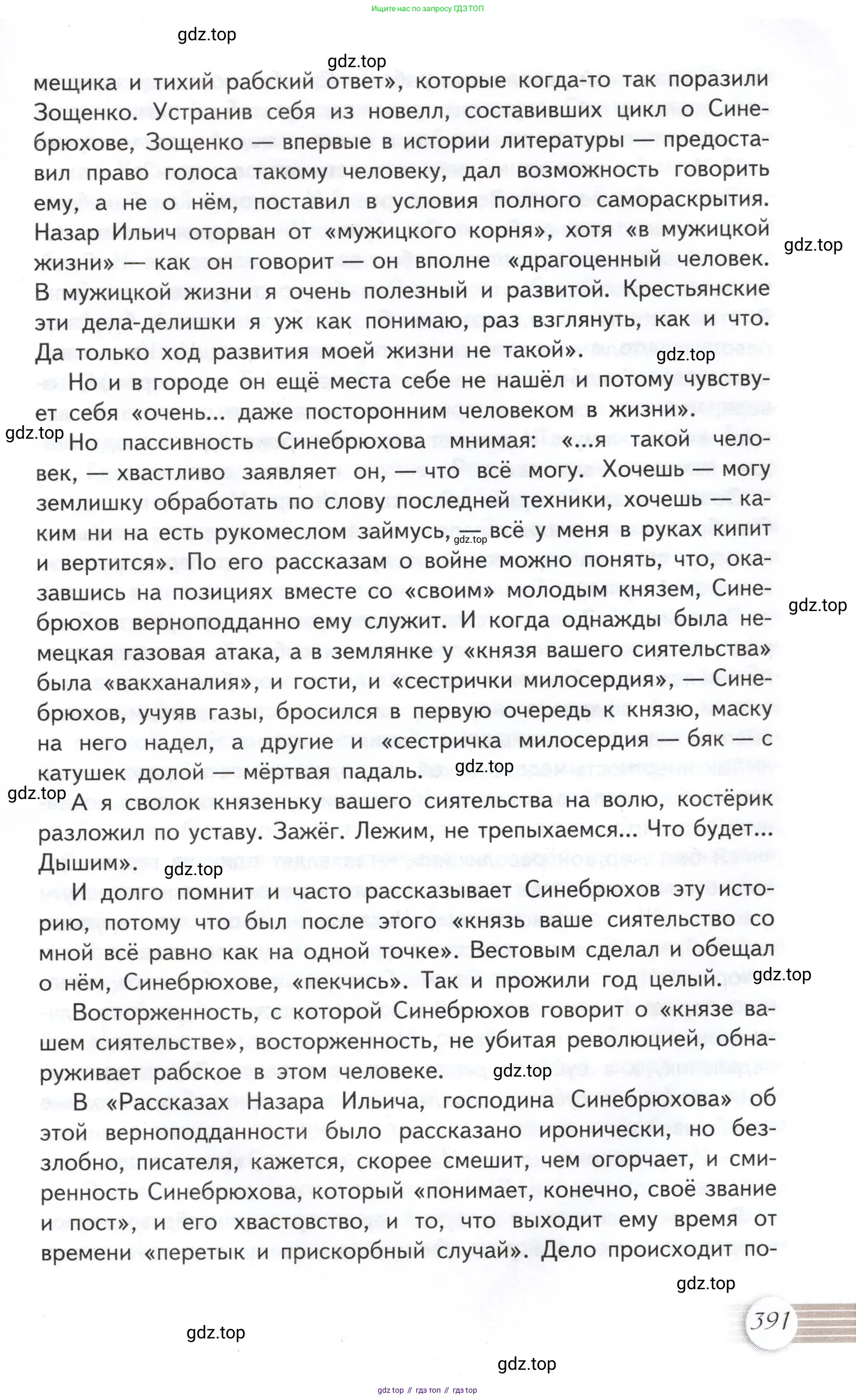 Литература, 11 класс Учебник, авторы: Михайлов Олег Николаевич, Шайтанов Игорь Олегович, Чалмаев Виктор Андреевич, Смирнова Людмила Алексеевна, Турков Андрей Михайлович, Журавлев Виктор Петрович, Марченко Алла Максимовна, Михайлов Александр Алексеевич, Белая Галина Анреевна, Свердлов Михаил Игоревич, издательство Просвещение, Москва, 2019, бирюзового цвета, Часть 2, страница 391