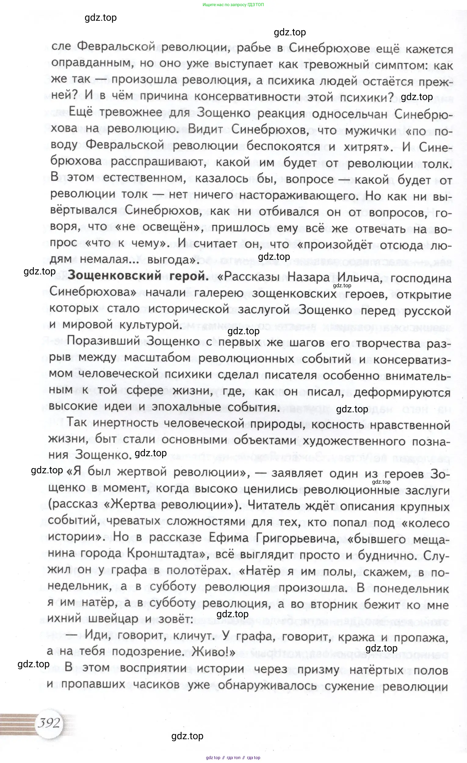 Литература, 11 класс Учебник, авторы: Михайлов Олег Николаевич, Шайтанов Игорь Олегович, Чалмаев Виктор Андреевич, Смирнова Людмила Алексеевна, Турков Андрей Михайлович, Журавлев Виктор Петрович, Марченко Алла Максимовна, Михайлов Александр Алексеевич, Белая Галина Анреевна, Свердлов Михаил Игоревич, издательство Просвещение, Москва, 2019, бирюзового цвета, Часть 1, страница 392