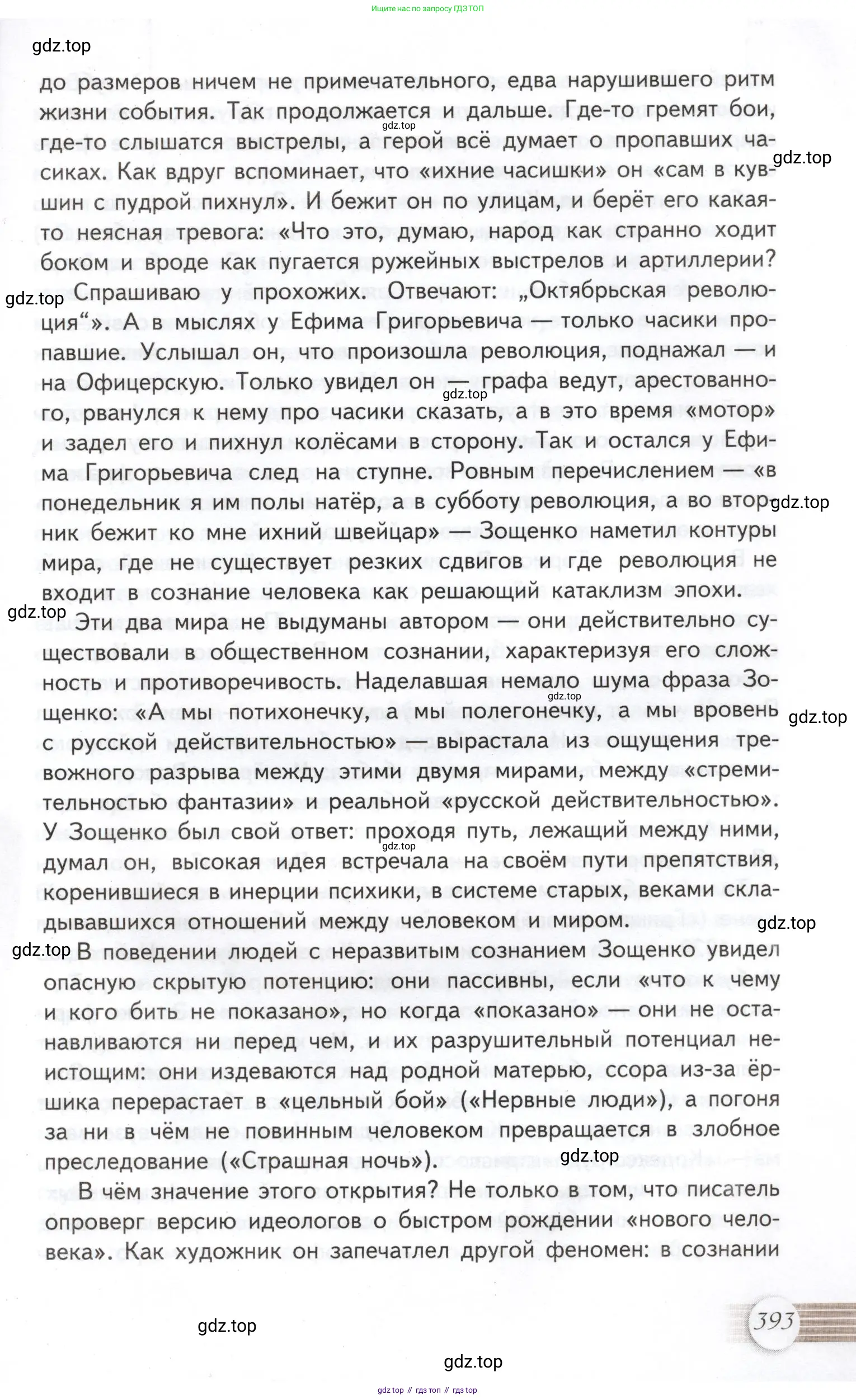 Литература, 11 класс Учебник, авторы: Михайлов Олег Николаевич, Шайтанов Игорь Олегович, Чалмаев Виктор Андреевич, Смирнова Людмила Алексеевна, Турков Андрей Михайлович, Журавлев Виктор Петрович, Марченко Алла Максимовна, Михайлов Александр Алексеевич, Белая Галина Анреевна, Свердлов Михаил Игоревич, издательство Просвещение, Москва, 2019, бирюзового цвета, Часть 2, страница 393