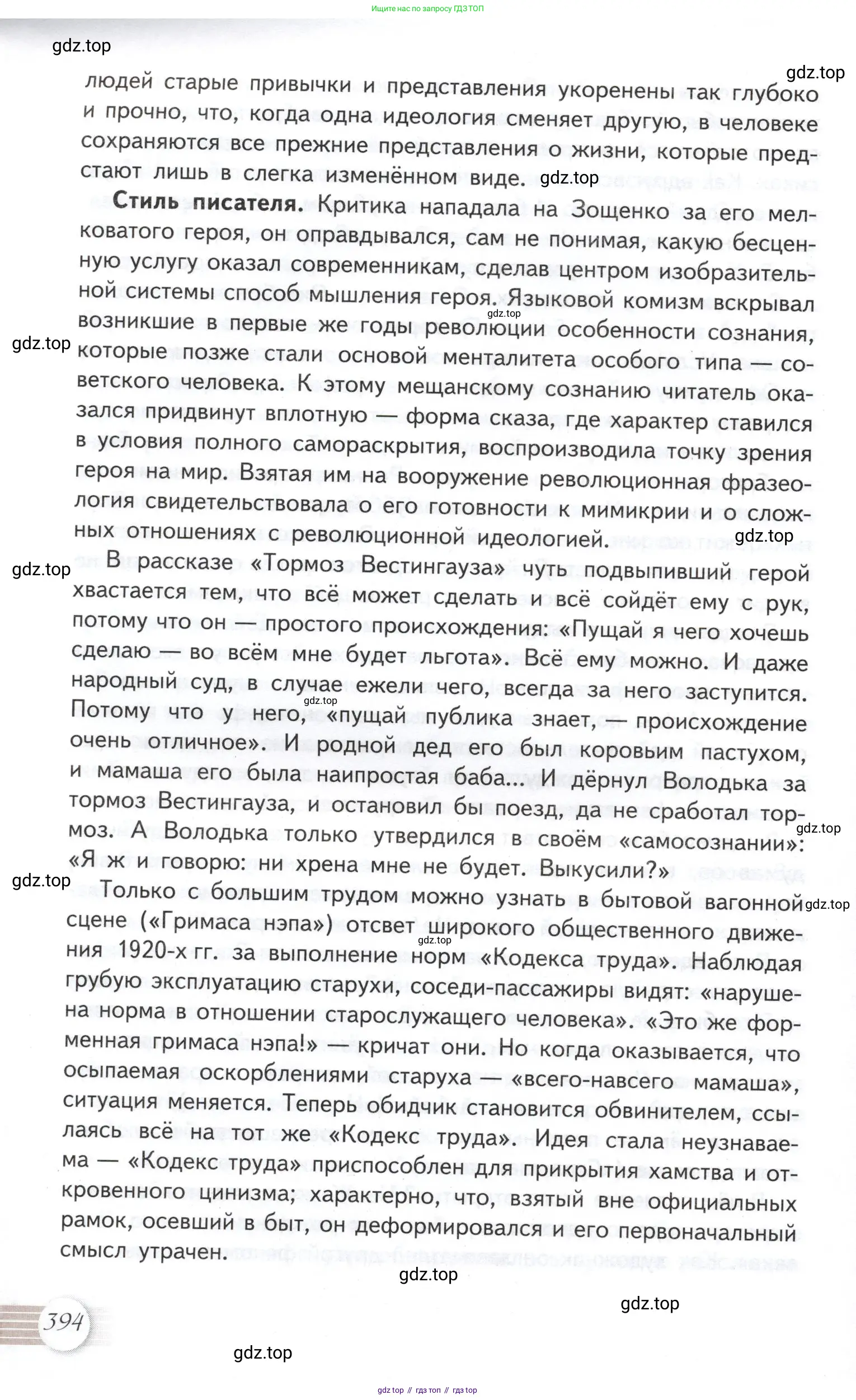 Литература, 11 класс Учебник, авторы: Михайлов Олег Николаевич, Шайтанов Игорь Олегович, Чалмаев Виктор Андреевич, Смирнова Людмила Алексеевна, Турков Андрей Михайлович, Журавлев Виктор Петрович, Марченко Алла Максимовна, Михайлов Александр Алексеевич, Белая Галина Анреевна, Свердлов Михаил Игоревич, издательство Просвещение, Москва, 2019, бирюзового цвета, Часть 1, страница 394