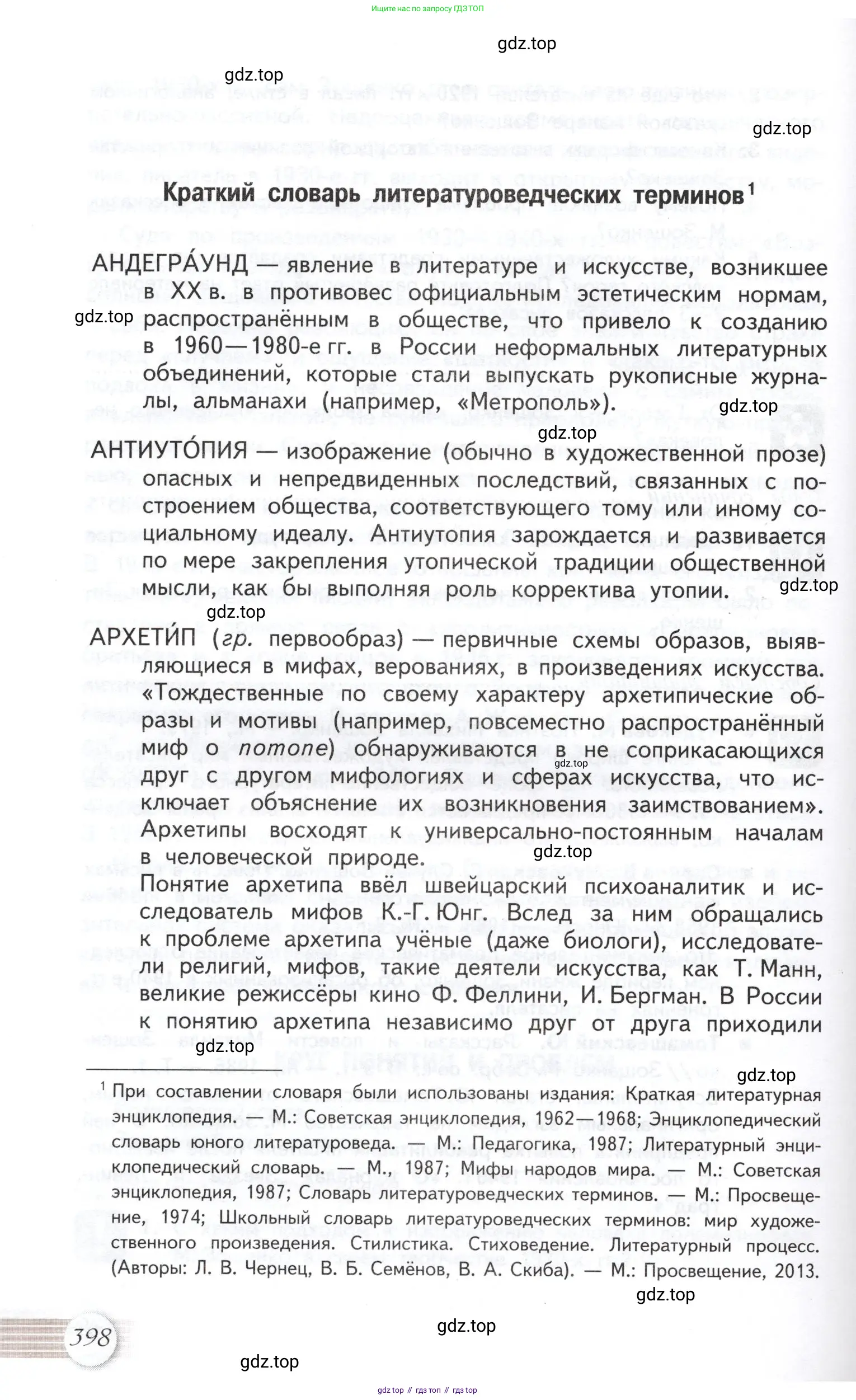 Литература, 11 класс Учебник, авторы: Михайлов Олег Николаевич, Шайтанов Игорь Олегович, Чалмаев Виктор Андреевич, Смирнова Людмила Алексеевна, Турков Андрей Михайлович, Журавлев Виктор Петрович, Марченко Алла Максимовна, Михайлов Александр Алексеевич, Белая Галина Анреевна, Свердлов Михаил Игоревич, издательство Просвещение, Москва, 2019, бирюзового цвета, Часть 1, страница 398