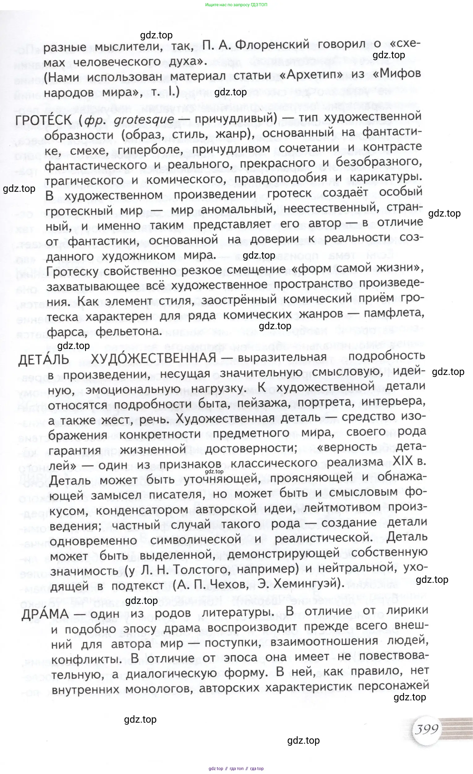 Литература, 11 класс Учебник, авторы: Михайлов Олег Николаевич, Шайтанов Игорь Олегович, Чалмаев Виктор Андреевич, Смирнова Людмила Алексеевна, Турков Андрей Михайлович, Журавлев Виктор Петрович, Марченко Алла Максимовна, Михайлов Александр Алексеевич, Белая Галина Анреевна, Свердлов Михаил Игоревич, издательство Просвещение, Москва, 2019, бирюзового цвета, Часть 2, страница 399