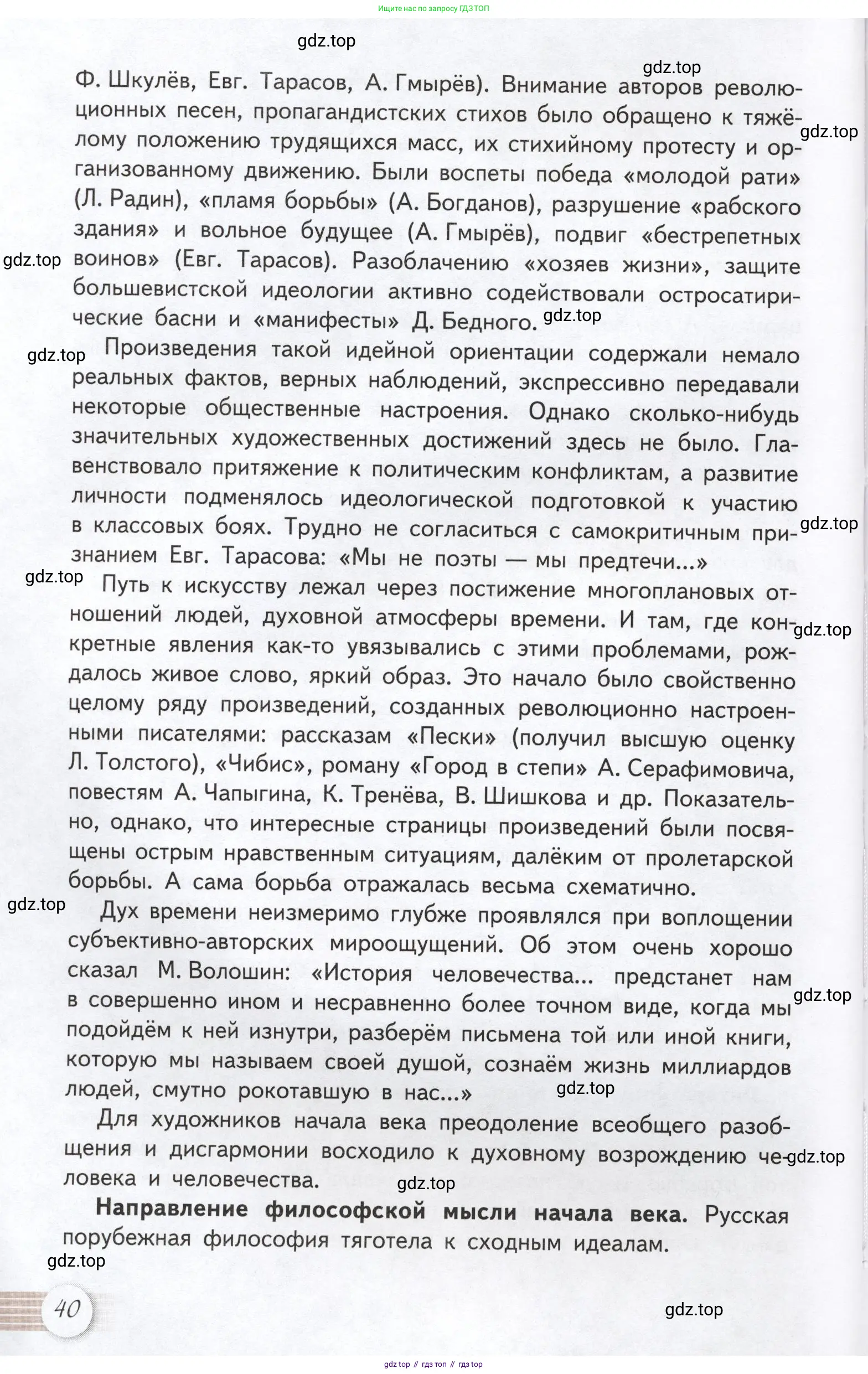 Литература, 11 класс Учебник, авторы: Михайлов Олег Николаевич, Шайтанов Игорь Олегович, Чалмаев Виктор Андреевич, Смирнова Людмила Алексеевна, Турков Андрей Михайлович, Журавлев Виктор Петрович, Марченко Алла Максимовна, Михайлов Александр Алексеевич, Белая Галина Анреевна, Свердлов Михаил Игоревич, издательство Просвещение, Москва, 2019, бирюзового цвета, Часть 1, страница 40