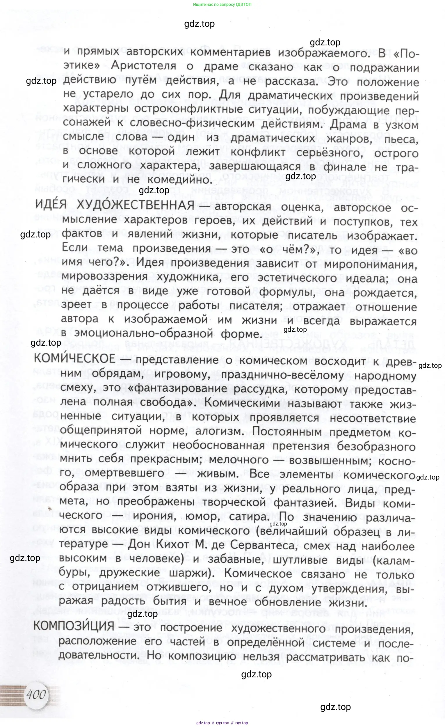 Литература, 11 класс Учебник, авторы: Михайлов Олег Николаевич, Шайтанов Игорь Олегович, Чалмаев Виктор Андреевич, Смирнова Людмила Алексеевна, Турков Андрей Михайлович, Журавлев Виктор Петрович, Марченко Алла Максимовна, Михайлов Александр Алексеевич, Белая Галина Анреевна, Свердлов Михаил Игоревич, издательство Просвещение, Москва, 2019, бирюзового цвета, страница 400