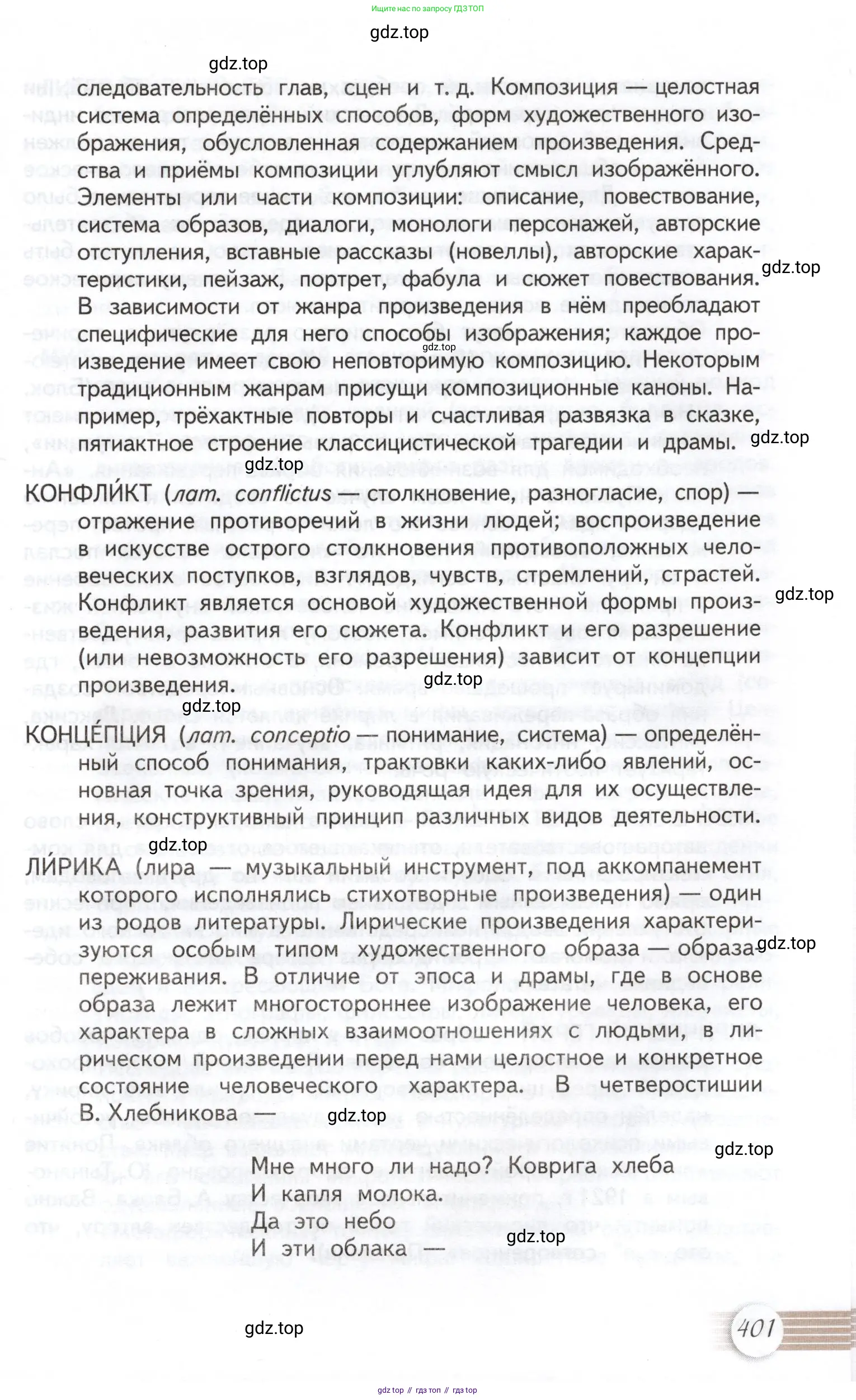 Литература, 11 класс Учебник, авторы: Михайлов Олег Николаевич, Шайтанов Игорь Олегович, Чалмаев Виктор Андреевич, Смирнова Людмила Алексеевна, Турков Андрей Михайлович, Журавлев Виктор Петрович, Марченко Алла Максимовна, Михайлов Александр Алексеевич, Белая Галина Анреевна, Свердлов Михаил Игоревич, издательство Просвещение, Москва, 2019, бирюзового цвета, Часть 2, страница 401