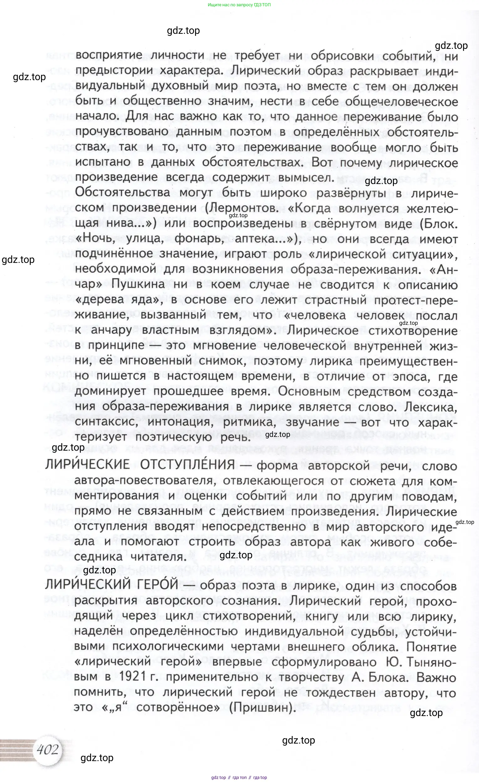 Литература, 11 класс Учебник, авторы: Михайлов Олег Николаевич, Шайтанов Игорь Олегович, Чалмаев Виктор Андреевич, Смирнова Людмила Алексеевна, Турков Андрей Михайлович, Журавлев Виктор Петрович, Марченко Алла Максимовна, Михайлов Александр Алексеевич, Белая Галина Анреевна, Свердлов Михаил Игоревич, издательство Просвещение, Москва, 2019, бирюзового цвета, страница 402