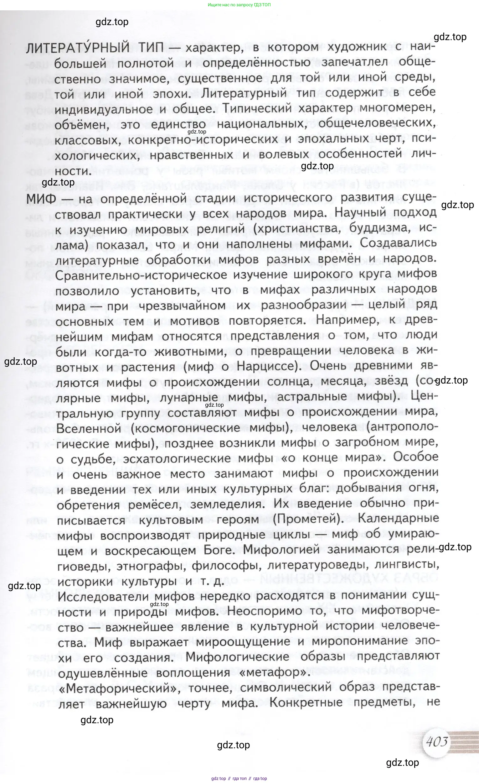 Литература, 11 класс Учебник, авторы: Михайлов Олег Николаевич, Шайтанов Игорь Олегович, Чалмаев Виктор Андреевич, Смирнова Людмила Алексеевна, Турков Андрей Михайлович, Журавлев Виктор Петрович, Марченко Алла Максимовна, Михайлов Александр Алексеевич, Белая Галина Анреевна, Свердлов Михаил Игоревич, издательство Просвещение, Москва, 2019, бирюзового цвета, страница 403