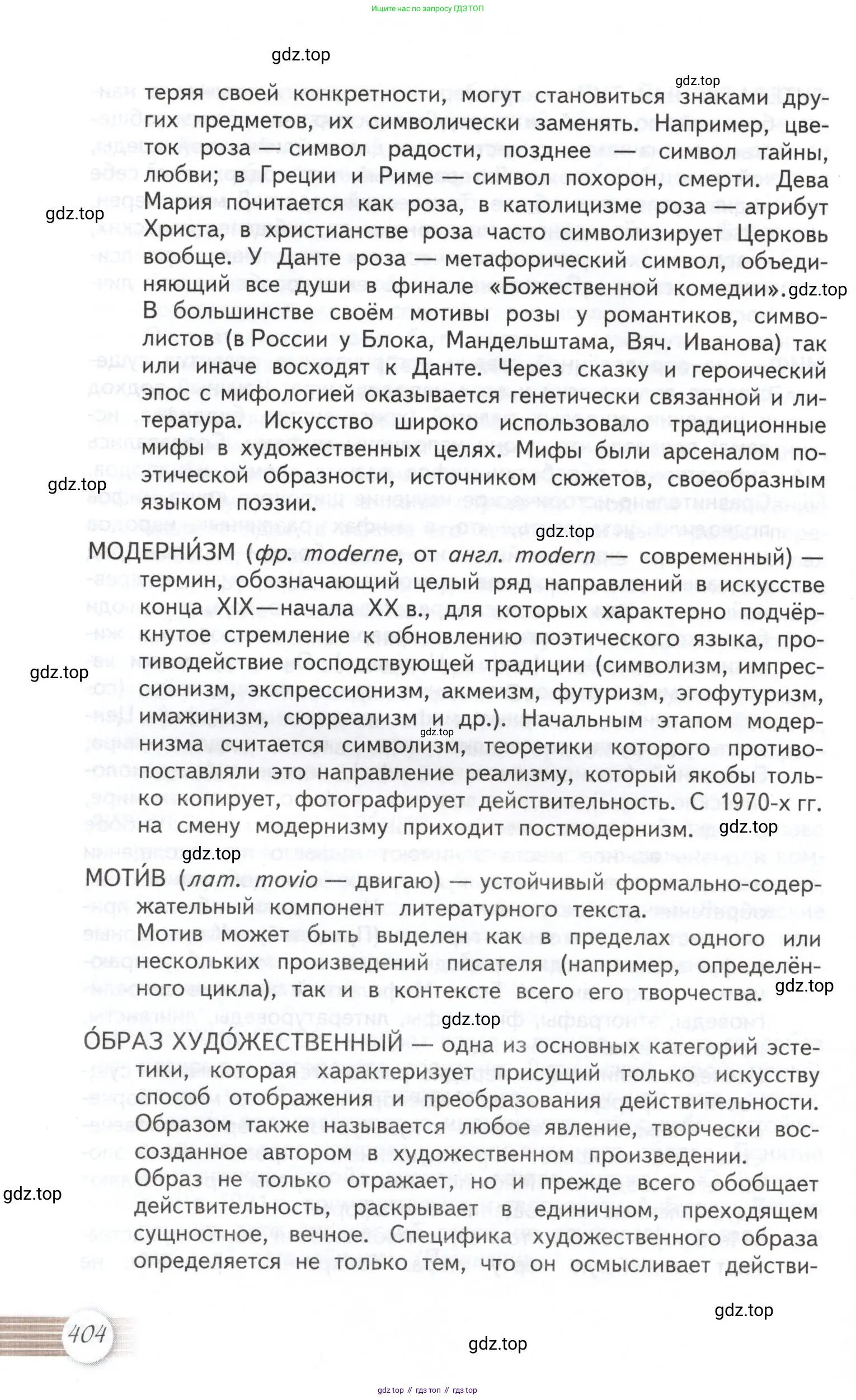 Литература, 11 класс Учебник, авторы: Михайлов Олег Николаевич, Шайтанов Игорь Олегович, Чалмаев Виктор Андреевич, Смирнова Людмила Алексеевна, Турков Андрей Михайлович, Журавлев Виктор Петрович, Марченко Алла Максимовна, Михайлов Александр Алексеевич, Белая Галина Анреевна, Свердлов Михаил Игоревич, издательство Просвещение, Москва, 2019, бирюзового цвета, Часть 2, страница 404