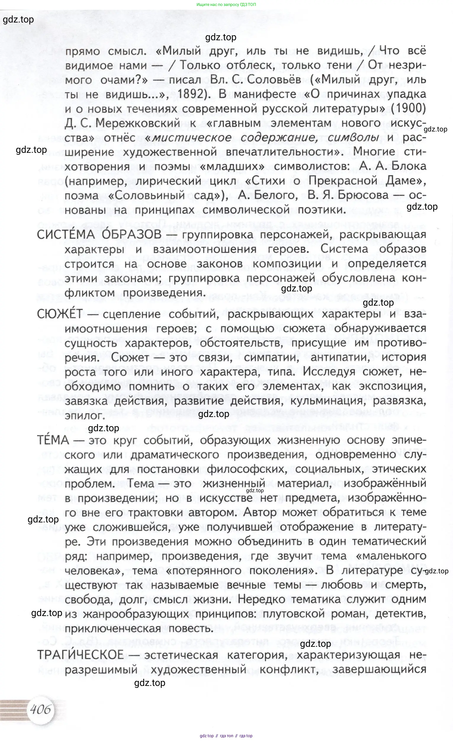 Литература, 11 класс Учебник, авторы: Михайлов Олег Николаевич, Шайтанов Игорь Олегович, Чалмаев Виктор Андреевич, Смирнова Людмила Алексеевна, Турков Андрей Михайлович, Журавлев Виктор Петрович, Марченко Алла Максимовна, Михайлов Александр Алексеевич, Белая Галина Анреевна, Свердлов Михаил Игоревич, издательство Просвещение, Москва, 2019, бирюзового цвета, Часть 2, страница 406
