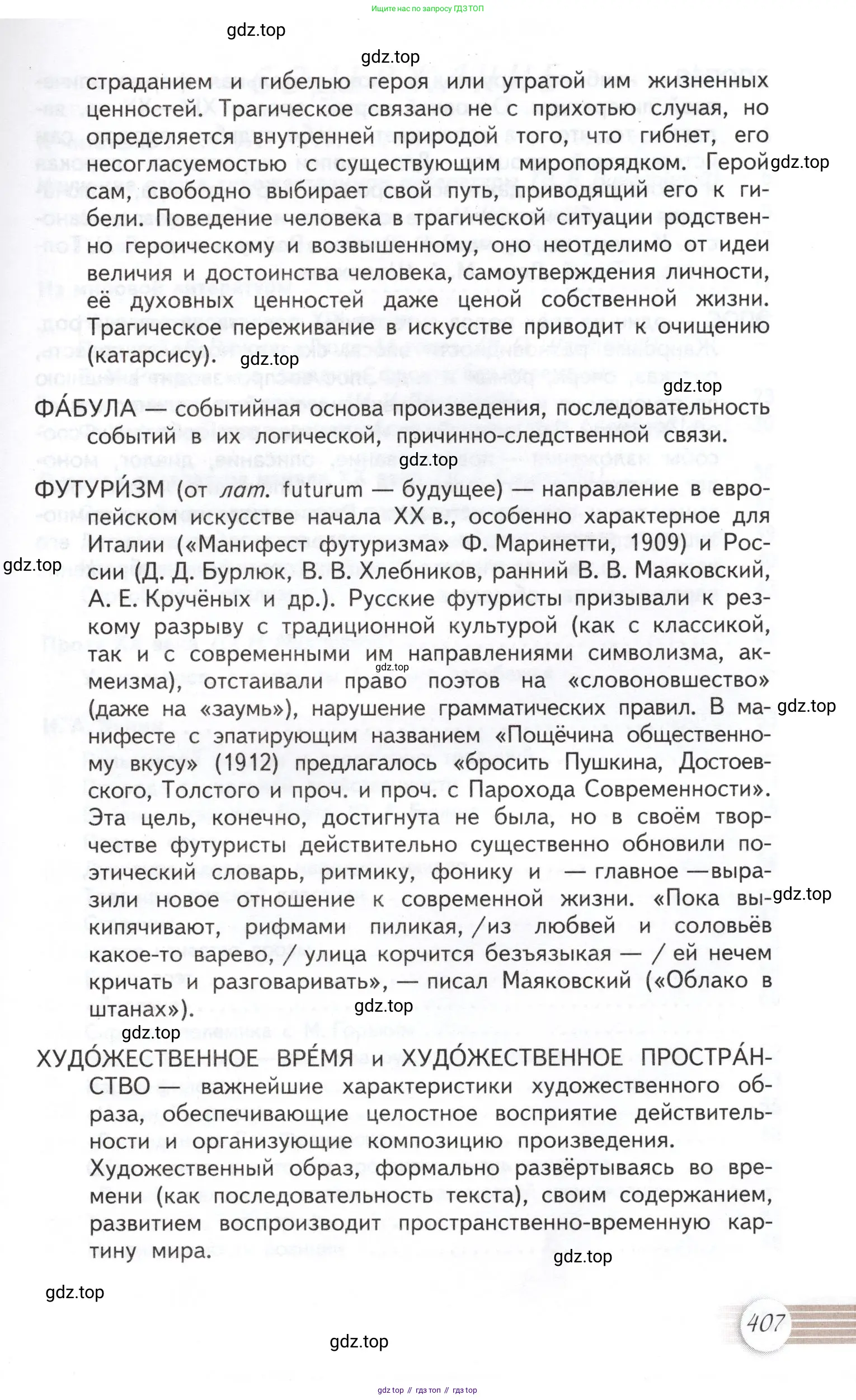 Литература, 11 класс Учебник, авторы: Михайлов Олег Николаевич, Шайтанов Игорь Олегович, Чалмаев Виктор Андреевич, Смирнова Людмила Алексеевна, Турков Андрей Михайлович, Журавлев Виктор Петрович, Марченко Алла Максимовна, Михайлов Александр Алексеевич, Белая Галина Анреевна, Свердлов Михаил Игоревич, издательство Просвещение, Москва, 2019, бирюзового цвета, страница 407