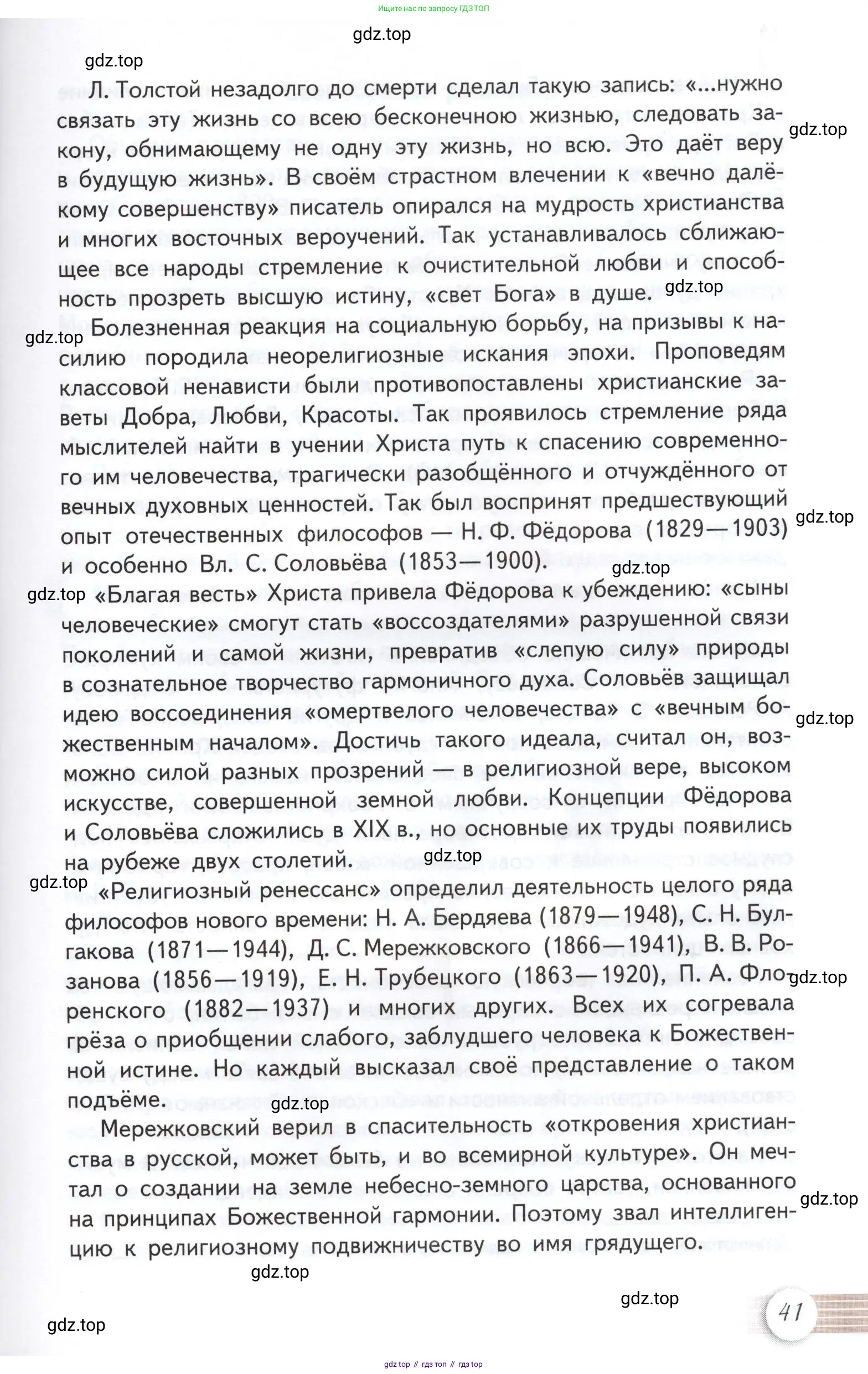 Литература, 11 класс Учебник, авторы: Михайлов Олег Николаевич, Шайтанов Игорь Олегович, Чалмаев Виктор Андреевич, Смирнова Людмила Алексеевна, Турков Андрей Михайлович, Журавлев Виктор Петрович, Марченко Алла Максимовна, Михайлов Александр Алексеевич, Белая Галина Анреевна, Свердлов Михаил Игоревич, издательство Просвещение, Москва, 2019, бирюзового цвета, Часть 2, страница 41
