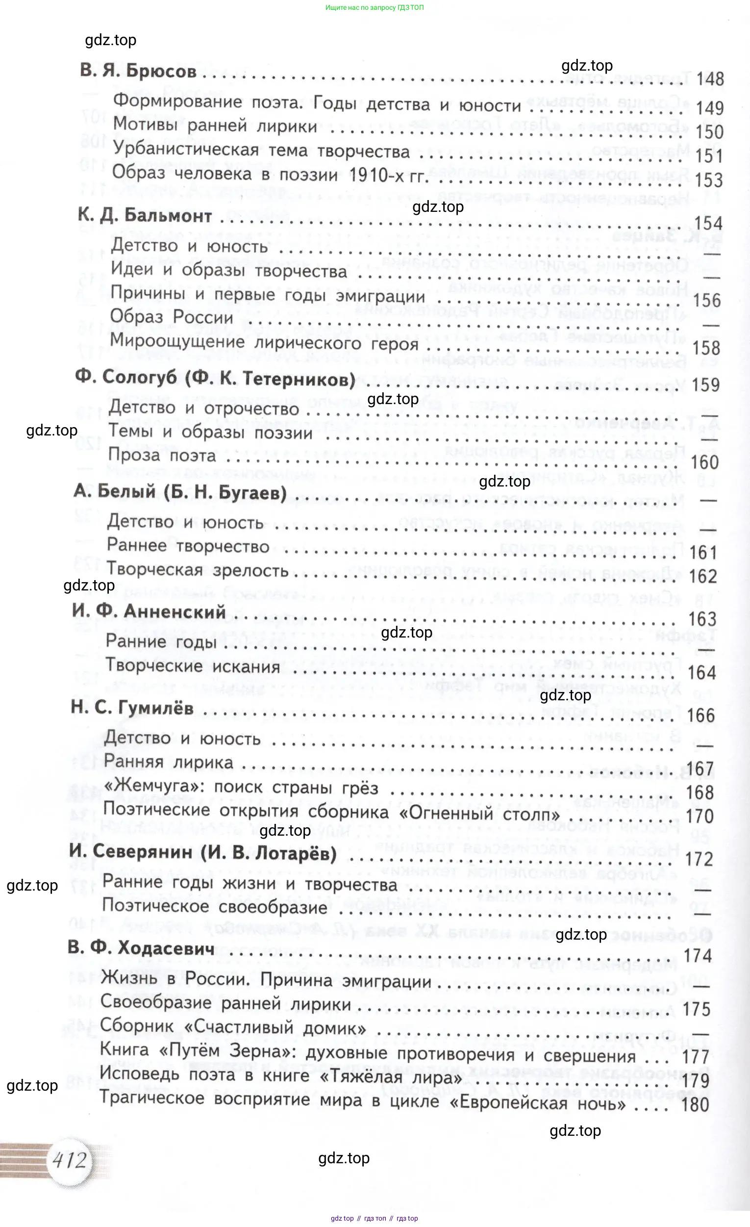 Литература, 11 класс Учебник, авторы: Михайлов Олег Николаевич, Шайтанов Игорь Олегович, Чалмаев Виктор Андреевич, Смирнова Людмила Алексеевна, Турков Андрей Михайлович, Журавлев Виктор Петрович, Марченко Алла Максимовна, Михайлов Александр Алексеевич, Белая Галина Анреевна, Свердлов Михаил Игоревич, издательство Просвещение, Москва, 2019, бирюзового цвета, Часть 2, страница 412