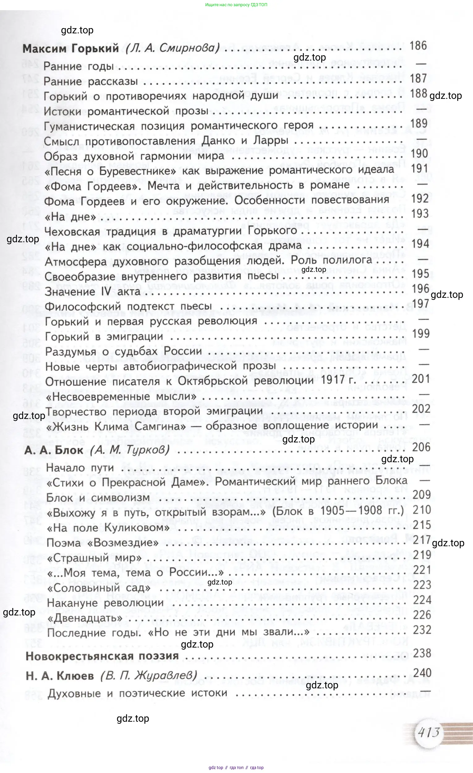 Литература, 11 класс Учебник, авторы: Михайлов Олег Николаевич, Шайтанов Игорь Олегович, Чалмаев Виктор Андреевич, Смирнова Людмила Алексеевна, Турков Андрей Михайлович, Журавлев Виктор Петрович, Марченко Алла Максимовна, Михайлов Александр Алексеевич, Белая Галина Анреевна, Свердлов Михаил Игоревич, издательство Просвещение, Москва, 2019, бирюзового цвета, страница 413
