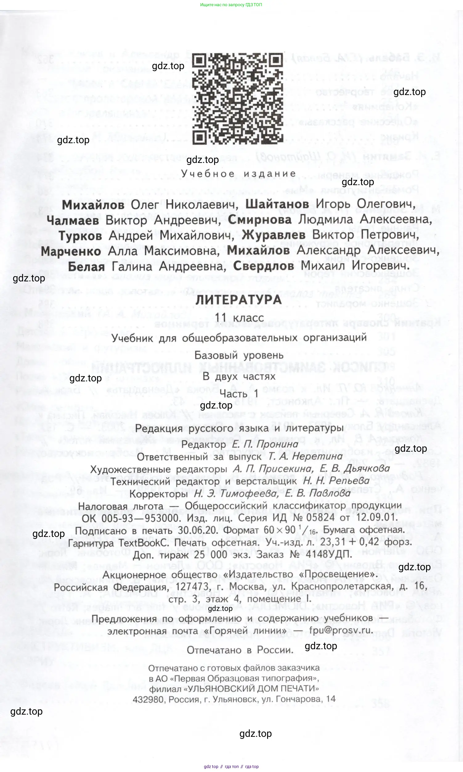Литература, 11 класс Учебник, авторы: Михайлов Олег Николаевич, Шайтанов Игорь Олегович, Чалмаев Виктор Андреевич, Смирнова Людмила Алексеевна, Турков Андрей Михайлович, Журавлев Виктор Петрович, Марченко Алла Максимовна, Михайлов Александр Алексеевич, Белая Галина Анреевна, Свердлов Михаил Игоревич, издательство Просвещение, Москва, 2019, бирюзового цвета, страница 416