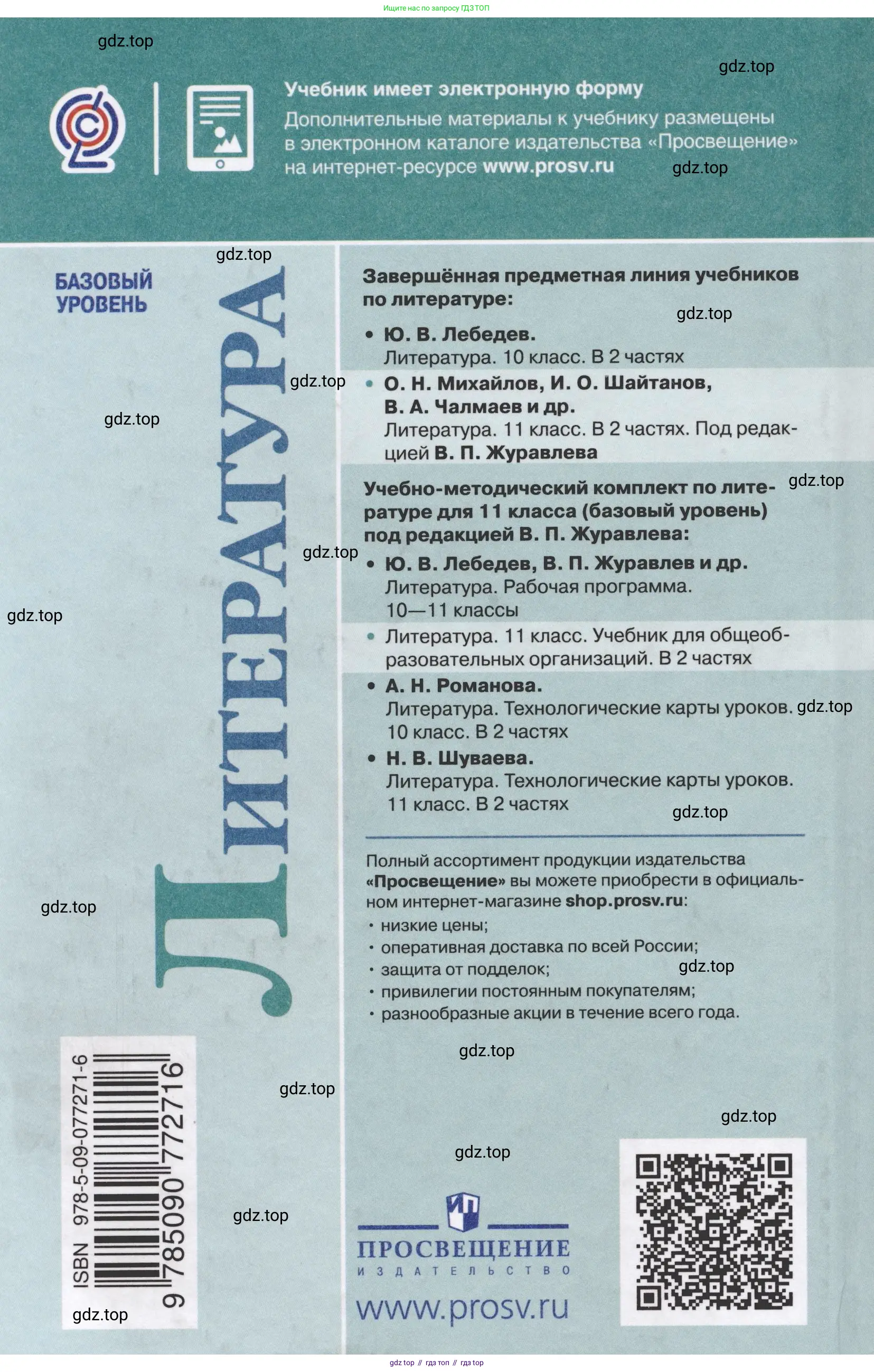 Литература, 11 класс Учебник, авторы: Михайлов Олег Николаевич, Шайтанов Игорь Олегович, Чалмаев Виктор Андреевич, Смирнова Людмила Алексеевна, Турков Андрей Михайлович, Журавлев Виктор Петрович, Марченко Алла Максимовна, Михайлов Александр Алексеевич, Белая Галина Анреевна, Свердлов Михаил Игоревич, издательство Просвещение, Москва, 2019, бирюзового цвета, Часть 2, страница 419