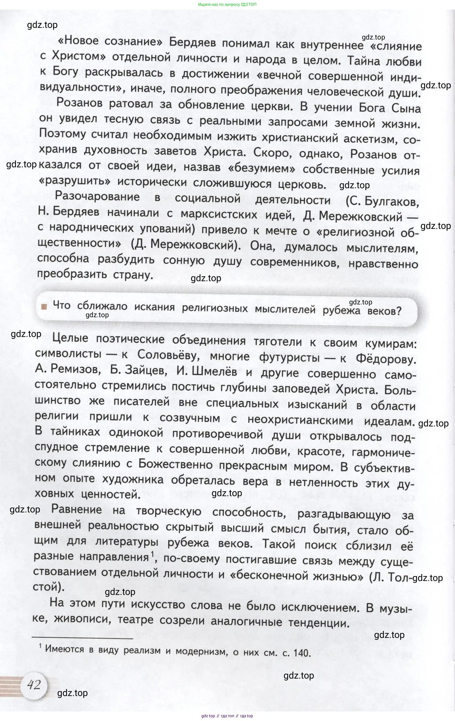 Литература, 11 класс Учебник, авторы: Михайлов Олег Николаевич, Шайтанов Игорь Олегович, Чалмаев Виктор Андреевич, Смирнова Людмила Алексеевна, Турков Андрей Михайлович, Журавлев Виктор Петрович, Марченко Алла Максимовна, Михайлов Александр Алексеевич, Белая Галина Анреевна, Свердлов Михаил Игоревич, издательство Просвещение, Москва, 2019, бирюзового цвета, Часть 1, страница 42