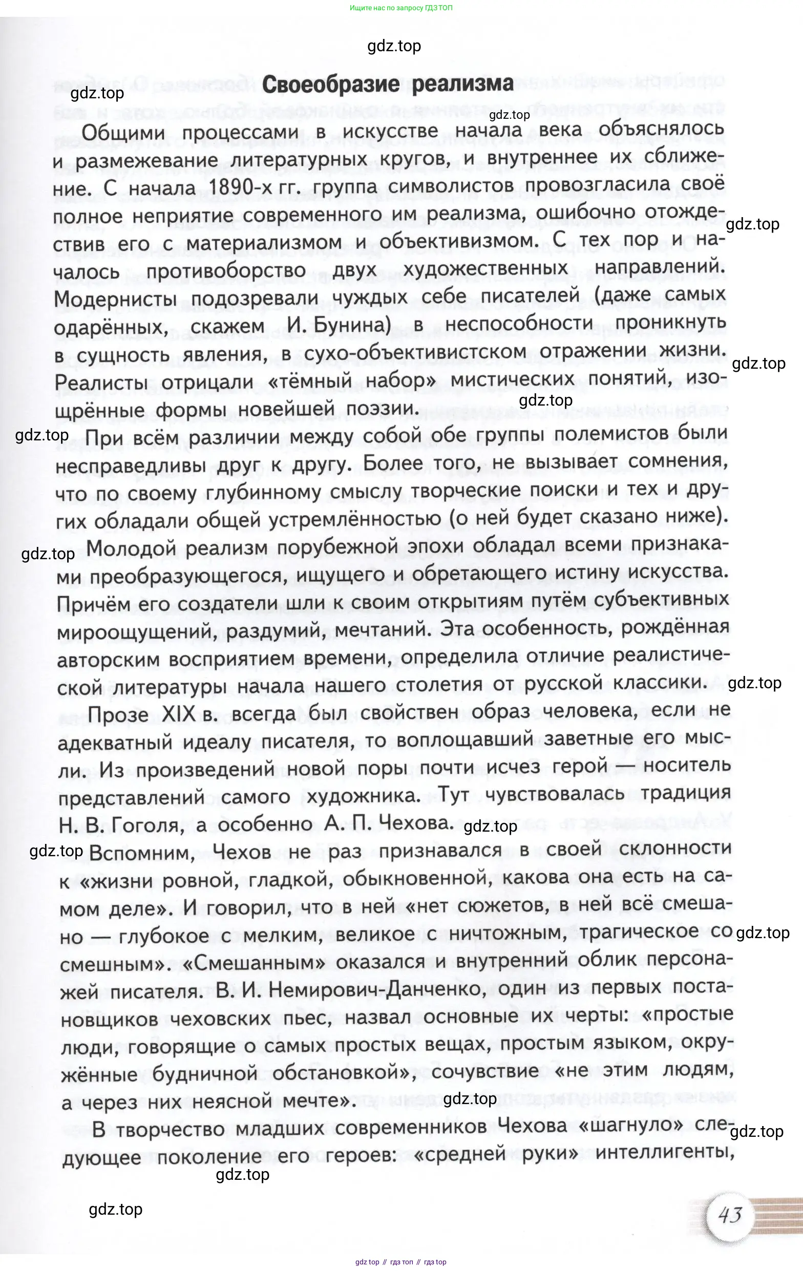 Литература, 11 класс Учебник, авторы: Михайлов Олег Николаевич, Шайтанов Игорь Олегович, Чалмаев Виктор Андреевич, Смирнова Людмила Алексеевна, Турков Андрей Михайлович, Журавлев Виктор Петрович, Марченко Алла Максимовна, Михайлов Александр Алексеевич, Белая Галина Анреевна, Свердлов Михаил Игоревич, издательство Просвещение, Москва, 2019, бирюзового цвета, Часть 1, страница 43