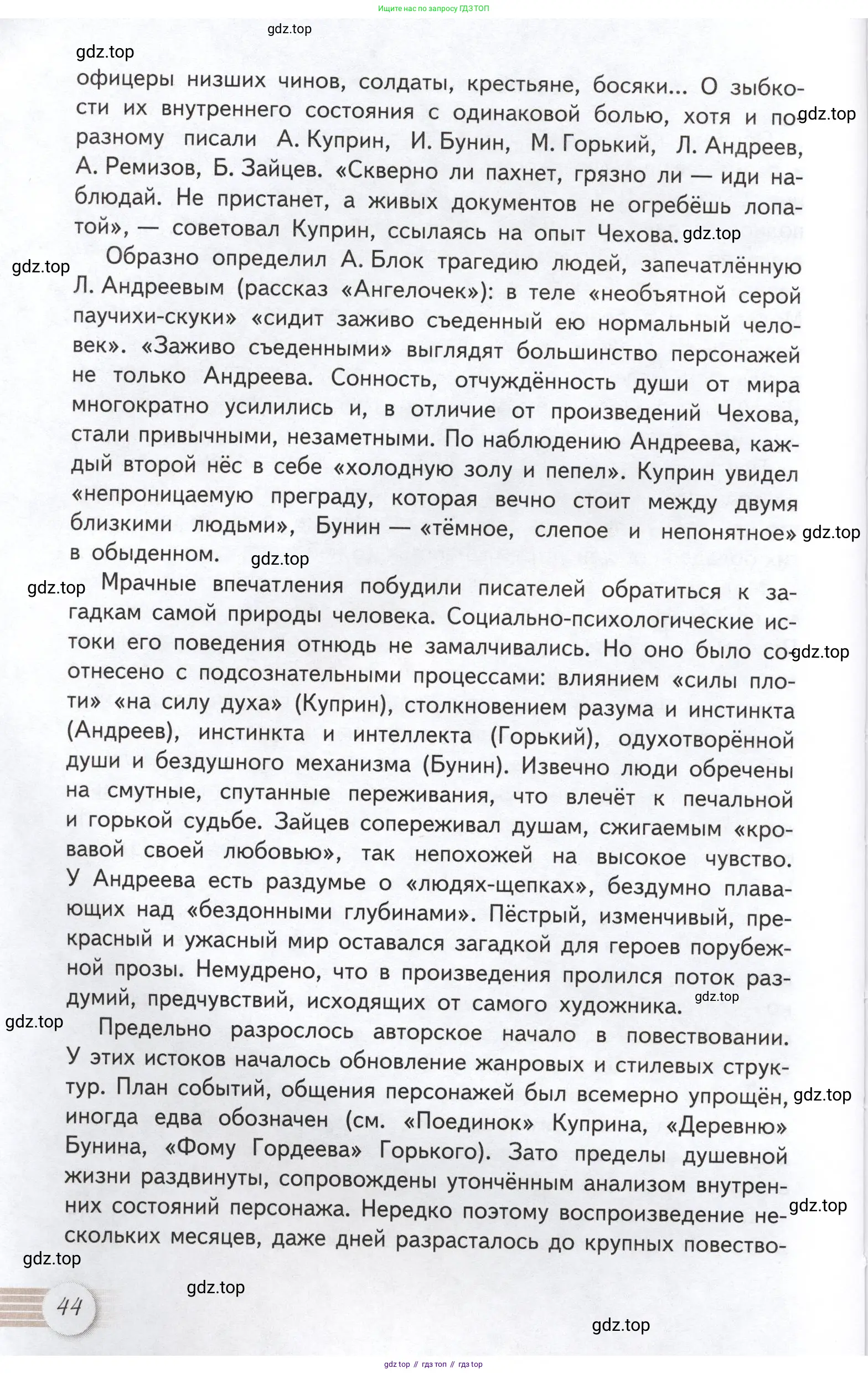 Литература, 11 класс Учебник, авторы: Михайлов Олег Николаевич, Шайтанов Игорь Олегович, Чалмаев Виктор Андреевич, Смирнова Людмила Алексеевна, Турков Андрей Михайлович, Журавлев Виктор Петрович, Марченко Алла Максимовна, Михайлов Александр Алексеевич, Белая Галина Анреевна, Свердлов Михаил Игоревич, издательство Просвещение, Москва, 2019, бирюзового цвета, Часть 1, страница 44