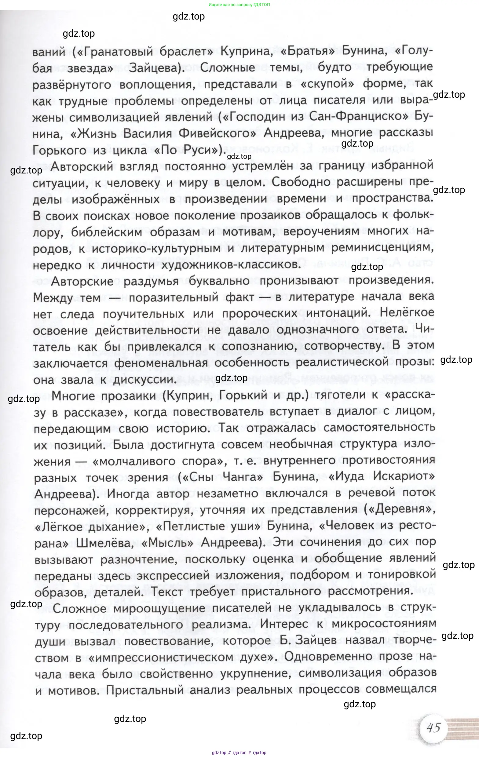 Литература, 11 класс Учебник, авторы: Михайлов Олег Николаевич, Шайтанов Игорь Олегович, Чалмаев Виктор Андреевич, Смирнова Людмила Алексеевна, Турков Андрей Михайлович, Журавлев Виктор Петрович, Марченко Алла Максимовна, Михайлов Александр Алексеевич, Белая Галина Анреевна, Свердлов Михаил Игоревич, издательство Просвещение, Москва, 2019, бирюзового цвета, Часть 2, страница 45