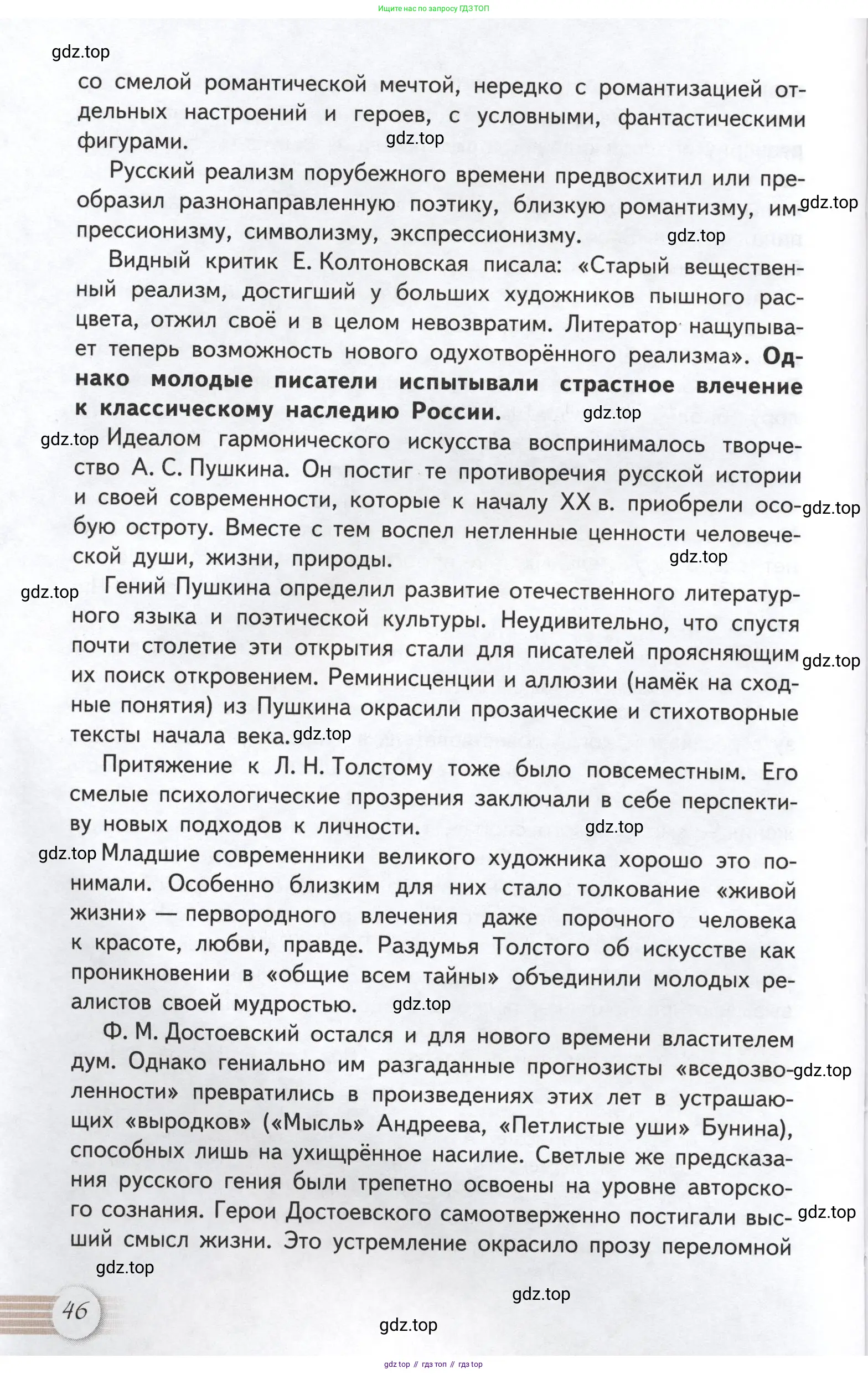 Литература, 11 класс Учебник, авторы: Михайлов Олег Николаевич, Шайтанов Игорь Олегович, Чалмаев Виктор Андреевич, Смирнова Людмила Алексеевна, Турков Андрей Михайлович, Журавлев Виктор Петрович, Марченко Алла Максимовна, Михайлов Александр Алексеевич, Белая Галина Анреевна, Свердлов Михаил Игоревич, издательство Просвещение, Москва, 2019, бирюзового цвета, Часть 1, страница 46