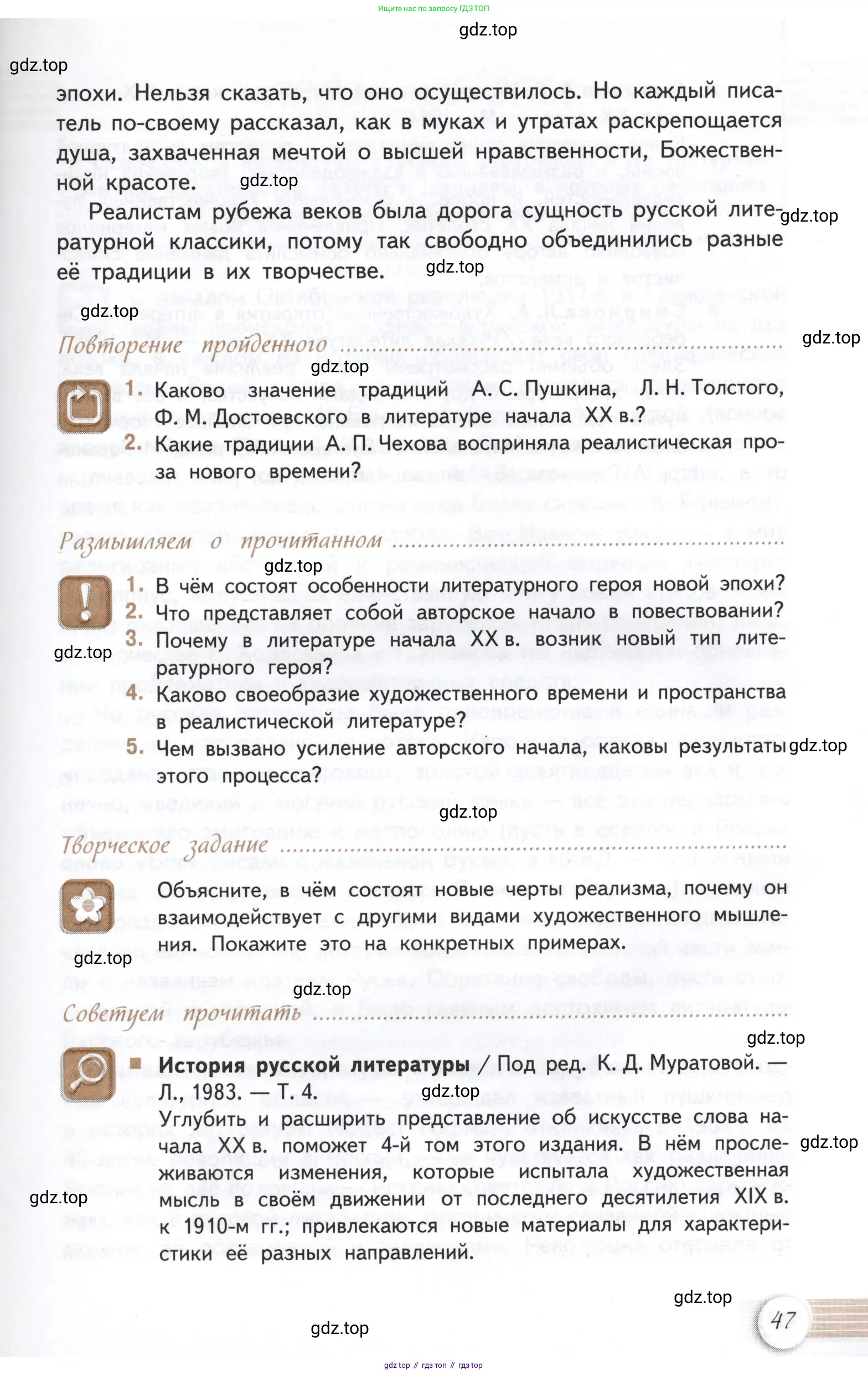 Литература, 11 класс Учебник, авторы: Михайлов Олег Николаевич, Шайтанов Игорь Олегович, Чалмаев Виктор Андреевич, Смирнова Людмила Алексеевна, Турков Андрей Михайлович, Журавлев Виктор Петрович, Марченко Алла Максимовна, Михайлов Александр Алексеевич, Белая Галина Анреевна, Свердлов Михаил Игоревич, издательство Просвещение, Москва, 2019, бирюзового цвета, Часть 1, страница 47