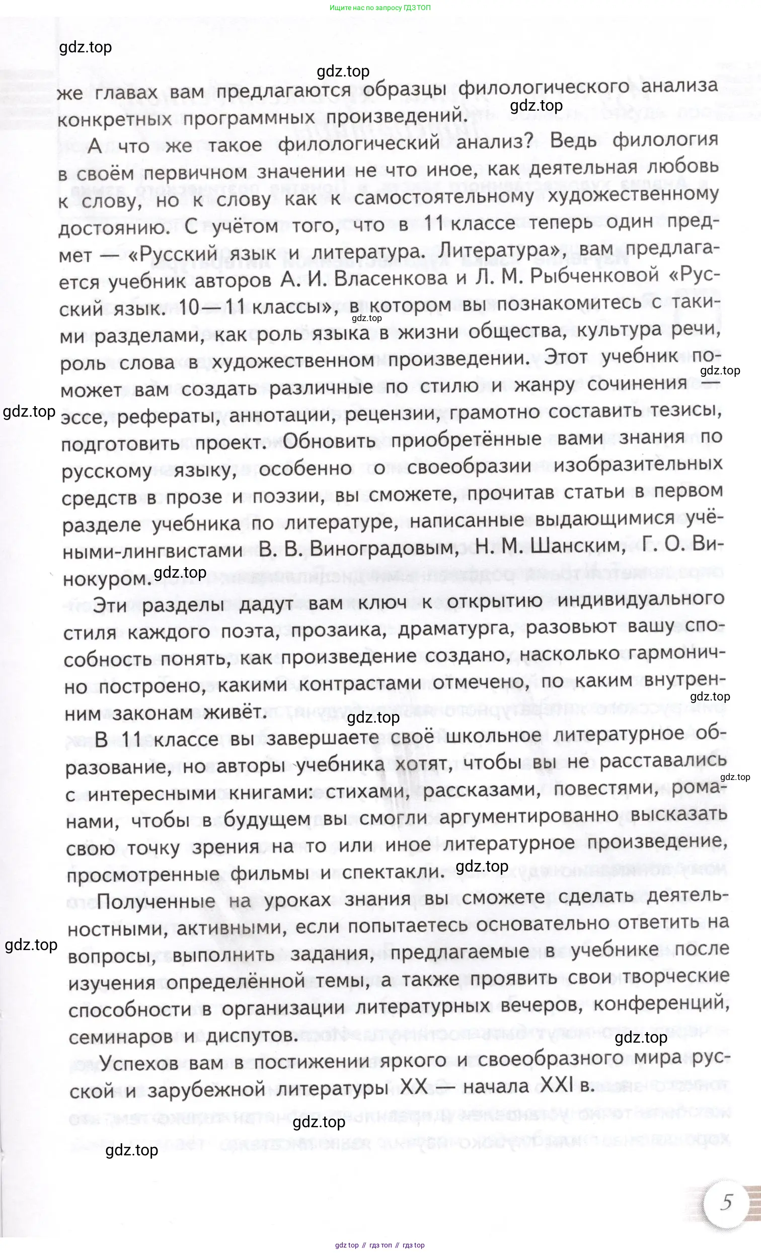 Литература, 11 класс Учебник, авторы: Михайлов Олег Николаевич, Шайтанов Игорь Олегович, Чалмаев Виктор Андреевич, Смирнова Людмила Алексеевна, Турков Андрей Михайлович, Журавлев Виктор Петрович, Марченко Алла Максимовна, Михайлов Александр Алексеевич, Белая Галина Анреевна, Свердлов Михаил Игоревич, издательство Просвещение, Москва, 2019, бирюзового цвета, Часть 2, страница 5