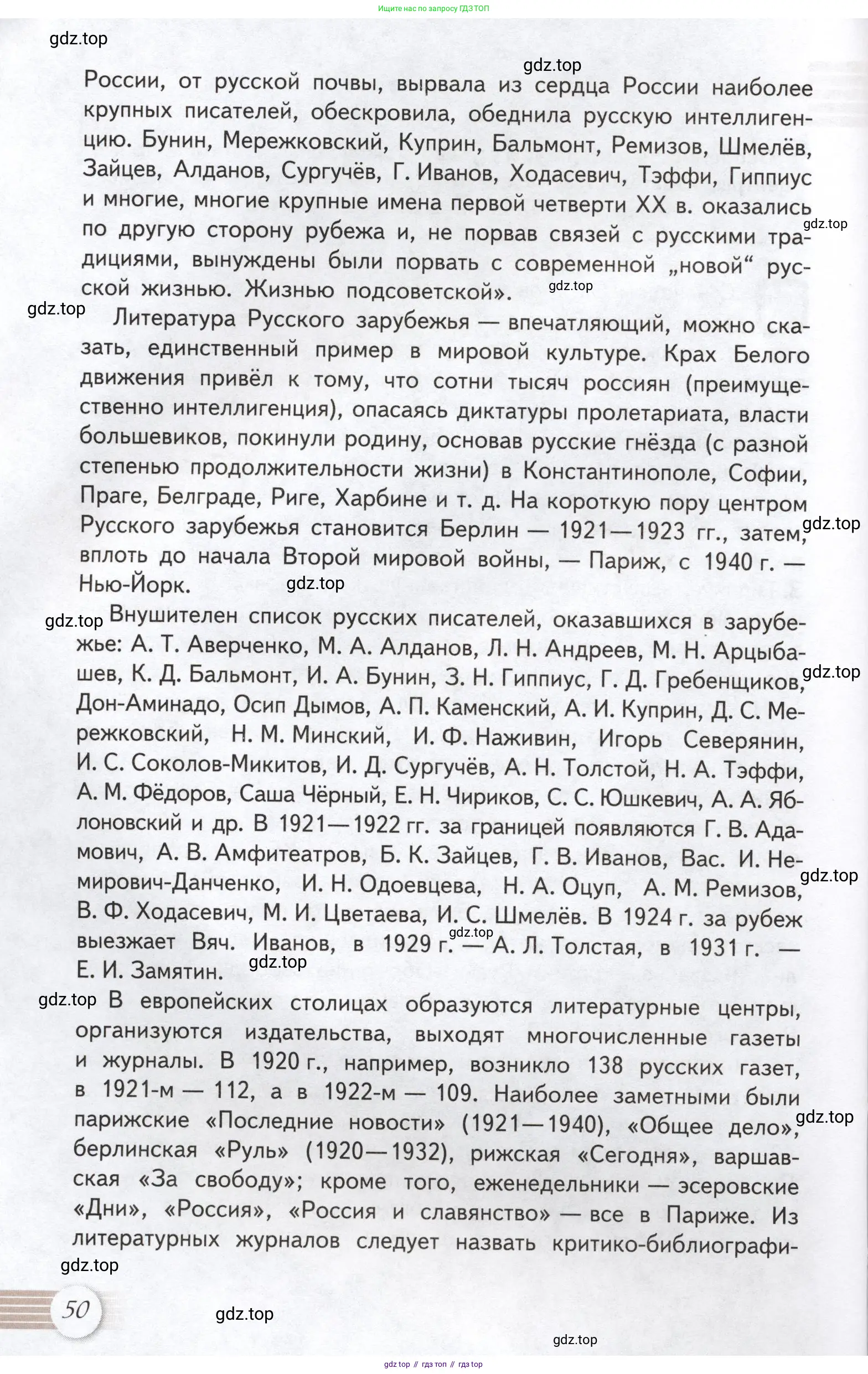 Литература, 11 класс Учебник, авторы: Михайлов Олег Николаевич, Шайтанов Игорь Олегович, Чалмаев Виктор Андреевич, Смирнова Людмила Алексеевна, Турков Андрей Михайлович, Журавлев Виктор Петрович, Марченко Алла Максимовна, Михайлов Александр Алексеевич, Белая Галина Анреевна, Свердлов Михаил Игоревич, издательство Просвещение, Москва, 2019, бирюзового цвета, страница 50