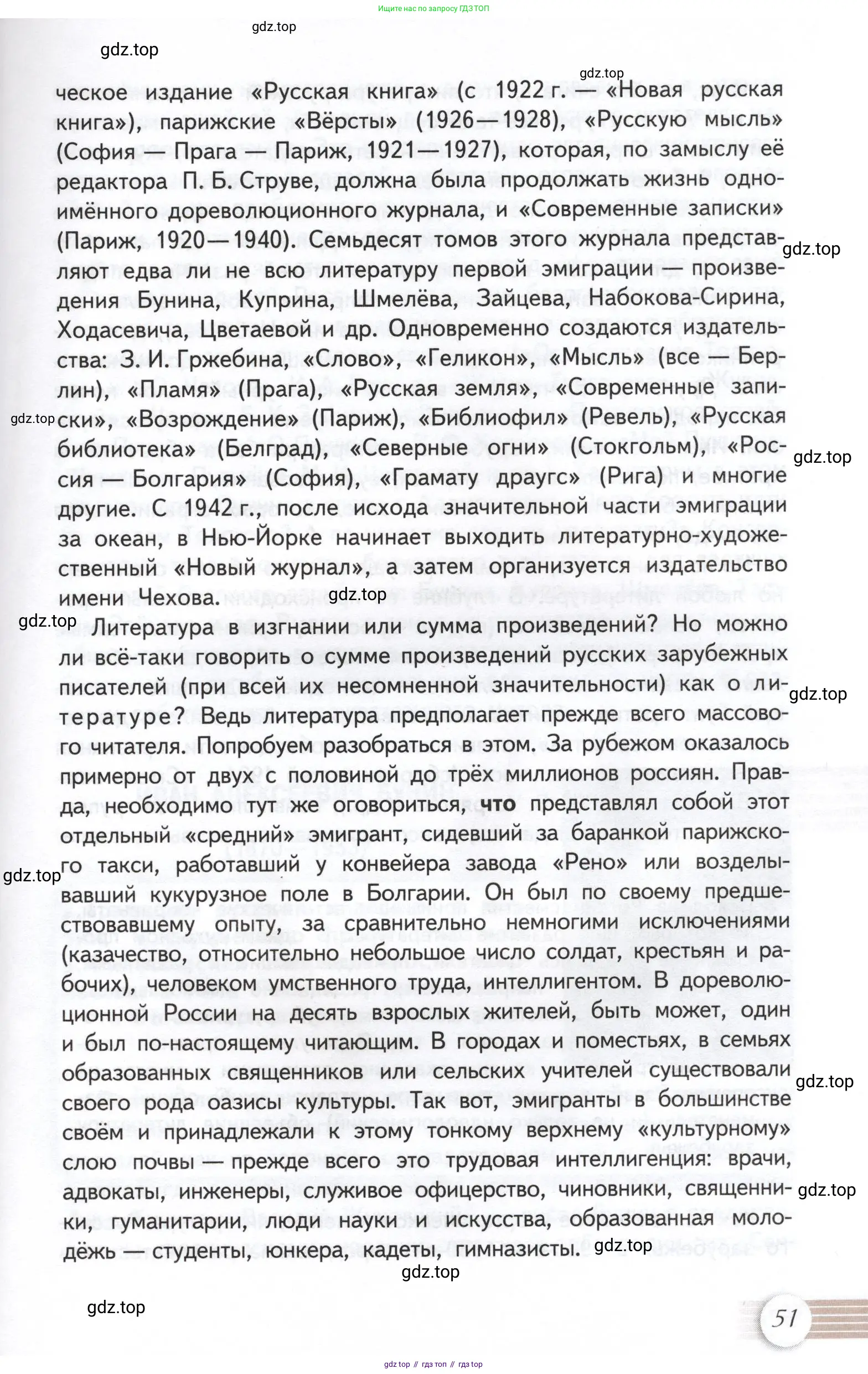 Литература, 11 класс Учебник, авторы: Михайлов Олег Николаевич, Шайтанов Игорь Олегович, Чалмаев Виктор Андреевич, Смирнова Людмила Алексеевна, Турков Андрей Михайлович, Журавлев Виктор Петрович, Марченко Алла Максимовна, Михайлов Александр Алексеевич, Белая Галина Анреевна, Свердлов Михаил Игоревич, издательство Просвещение, Москва, 2019, бирюзового цвета, Часть 1, страница 51