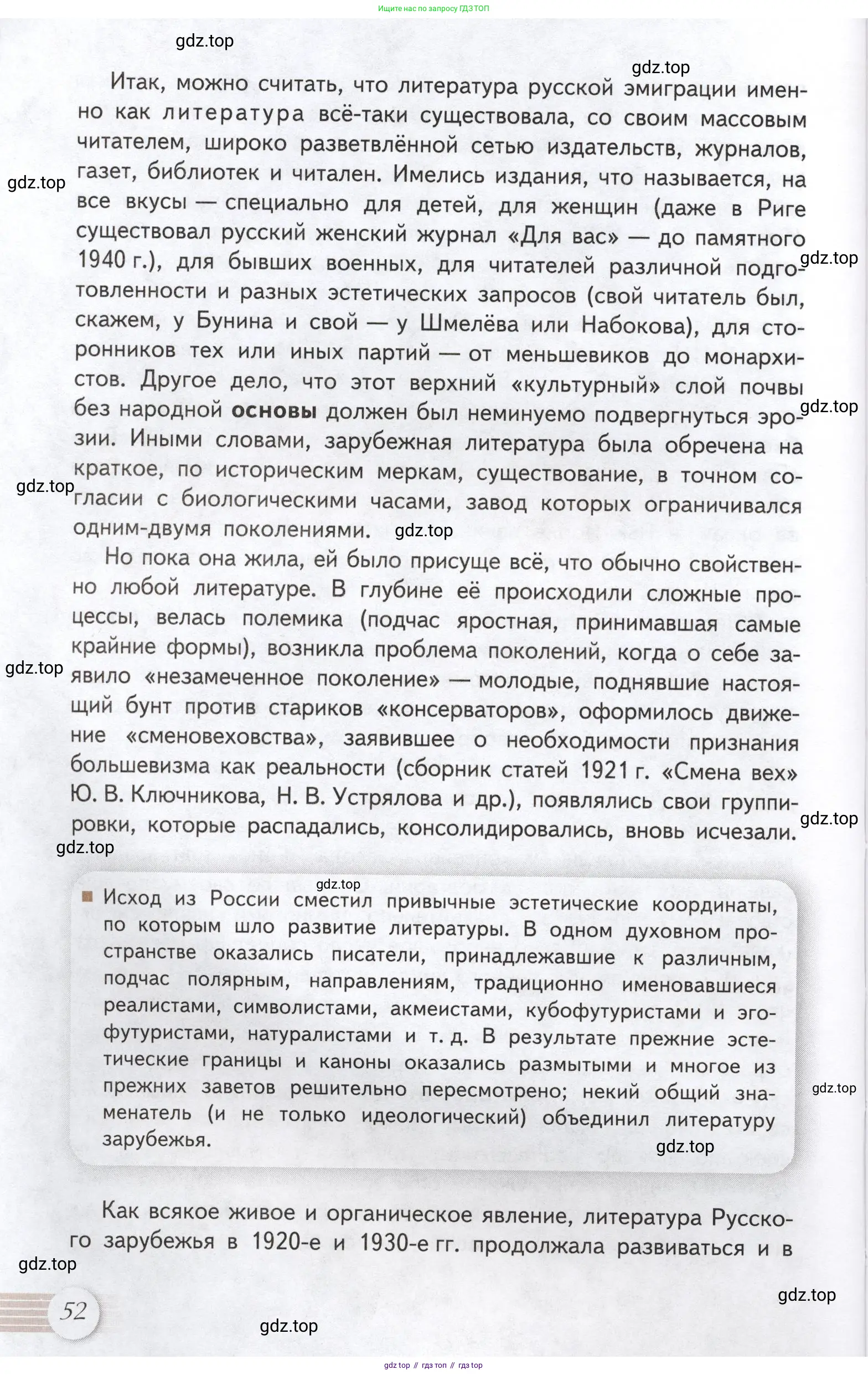 Литература, 11 класс Учебник, авторы: Михайлов Олег Николаевич, Шайтанов Игорь Олегович, Чалмаев Виктор Андреевич, Смирнова Людмила Алексеевна, Турков Андрей Михайлович, Журавлев Виктор Петрович, Марченко Алла Максимовна, Михайлов Александр Алексеевич, Белая Галина Анреевна, Свердлов Михаил Игоревич, издательство Просвещение, Москва, 2019, бирюзового цвета, Часть 2, страница 52
