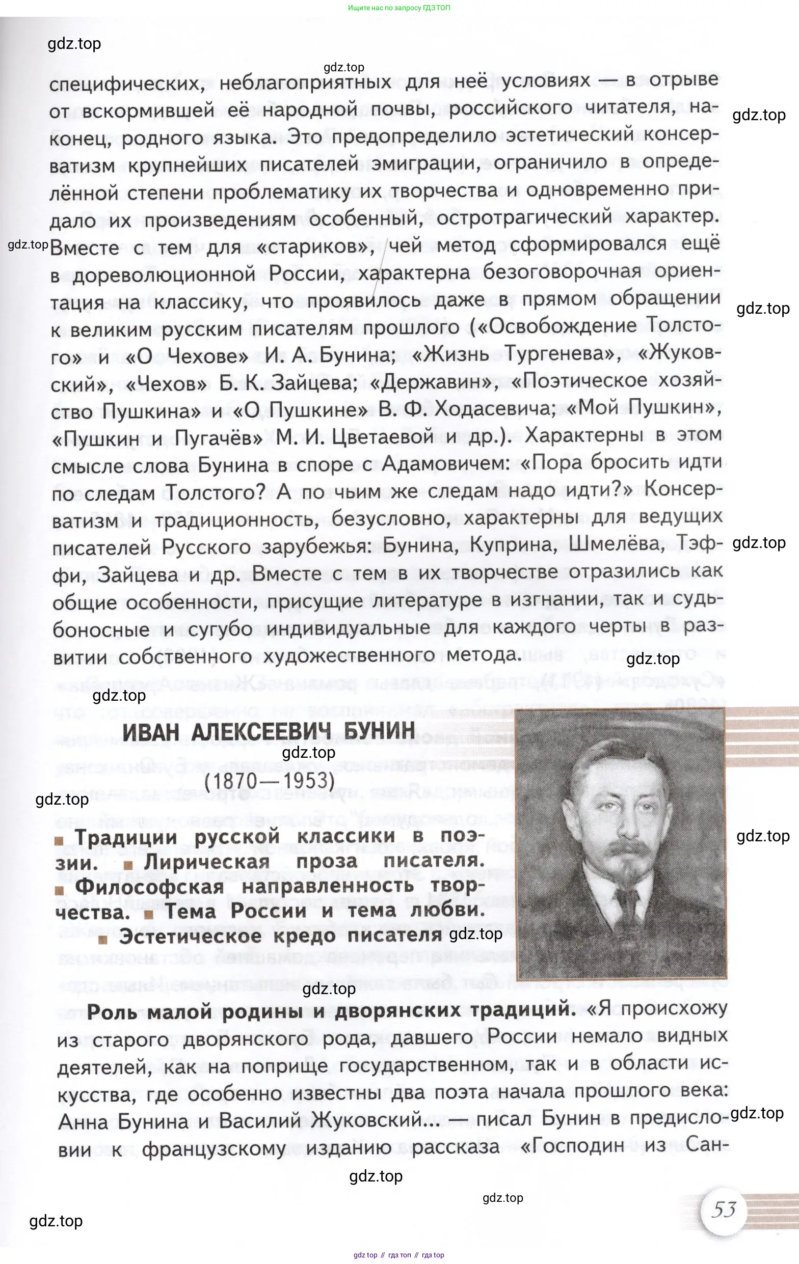 Литература, 11 класс Учебник, авторы: Михайлов Олег Николаевич, Шайтанов Игорь Олегович, Чалмаев Виктор Андреевич, Смирнова Людмила Алексеевна, Турков Андрей Михайлович, Журавлев Виктор Петрович, Марченко Алла Максимовна, Михайлов Александр Алексеевич, Белая Галина Анреевна, Свердлов Михаил Игоревич, издательство Просвещение, Москва, 2019, бирюзового цвета, Часть 1, страница 53