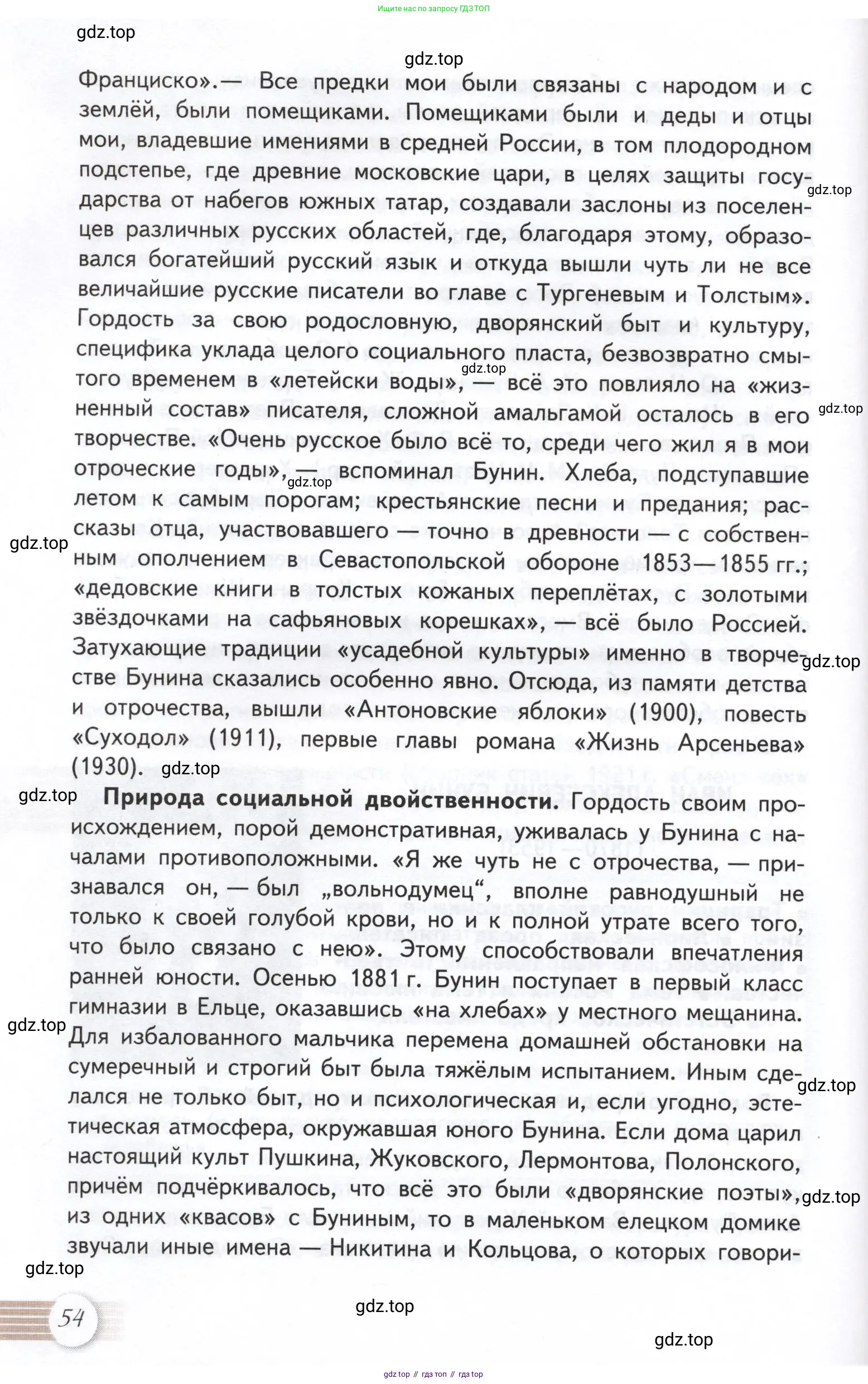Литература, 11 класс Учебник, авторы: Михайлов Олег Николаевич, Шайтанов Игорь Олегович, Чалмаев Виктор Андреевич, Смирнова Людмила Алексеевна, Турков Андрей Михайлович, Журавлев Виктор Петрович, Марченко Алла Максимовна, Михайлов Александр Алексеевич, Белая Галина Анреевна, Свердлов Михаил Игоревич, издательство Просвещение, Москва, 2019, бирюзового цвета, Часть 1, страница 54