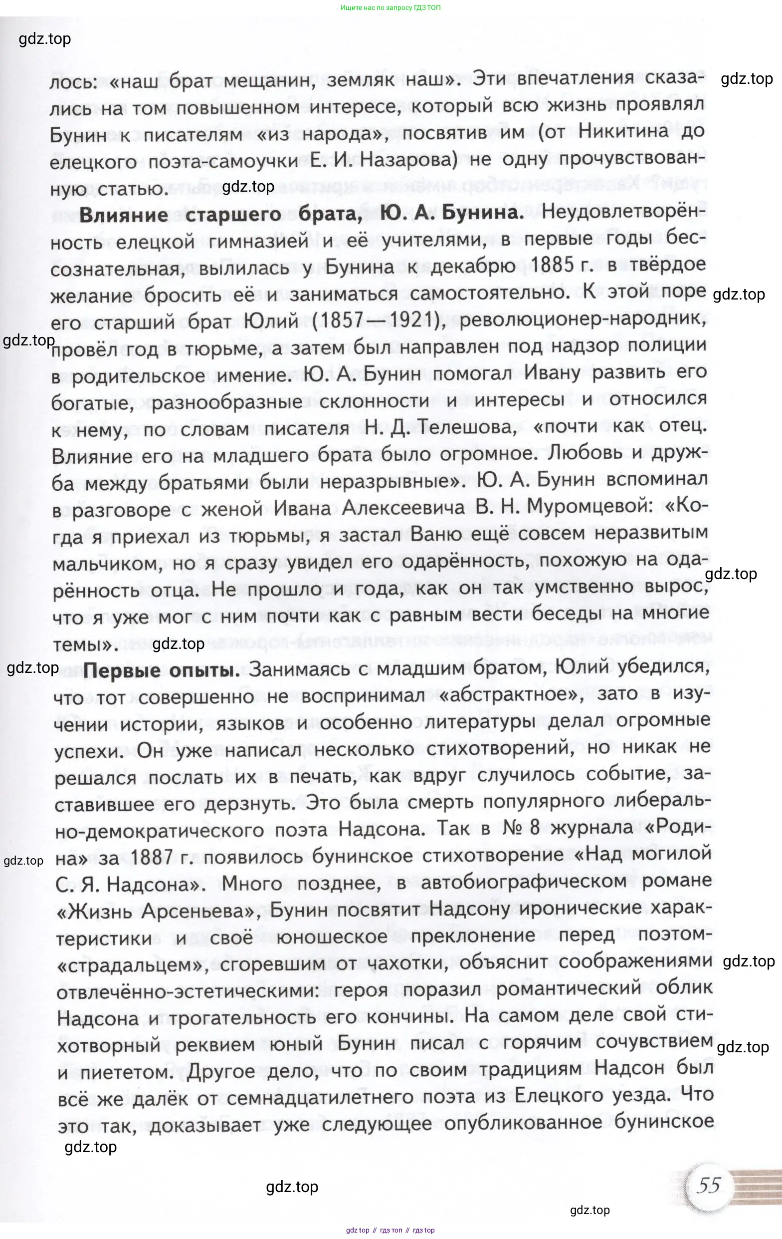 Литература, 11 класс Учебник, авторы: Михайлов Олег Николаевич, Шайтанов Игорь Олегович, Чалмаев Виктор Андреевич, Смирнова Людмила Алексеевна, Турков Андрей Михайлович, Журавлев Виктор Петрович, Марченко Алла Максимовна, Михайлов Александр Алексеевич, Белая Галина Анреевна, Свердлов Михаил Игоревич, издательство Просвещение, Москва, 2019, бирюзового цвета, Часть 1, страница 55