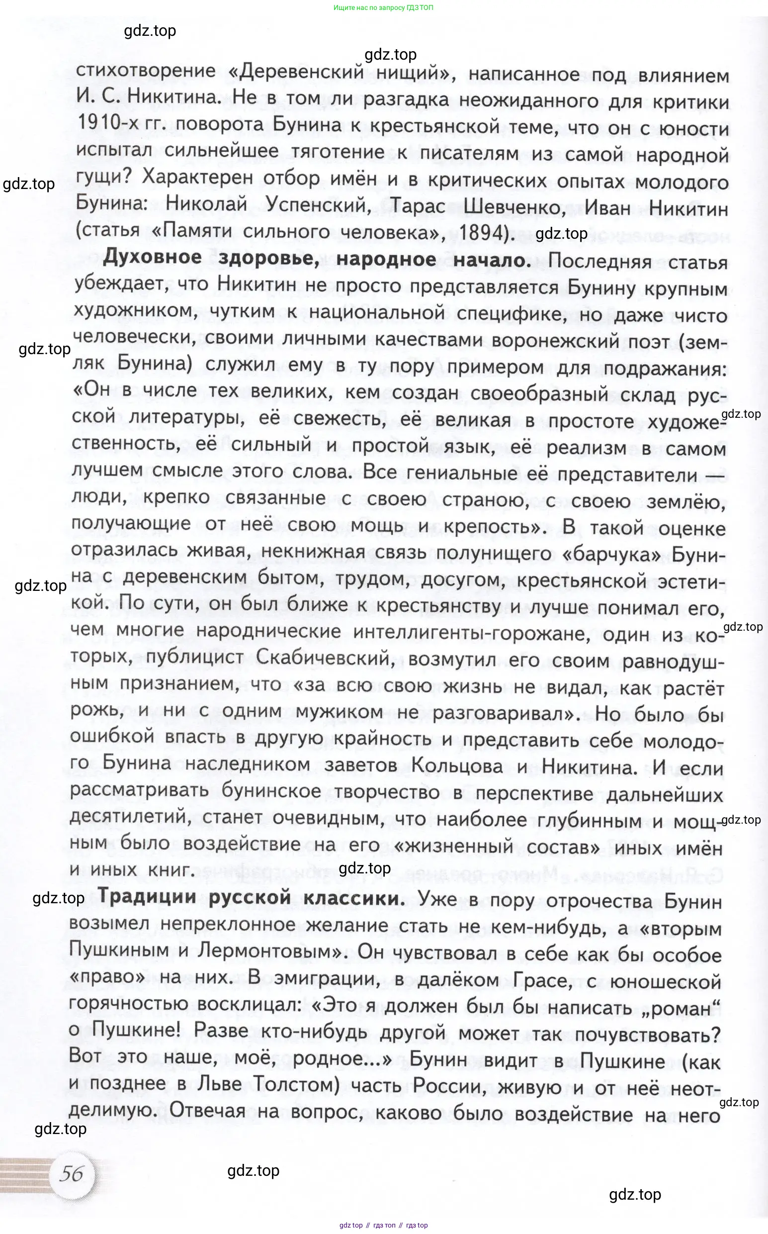 Литература, 11 класс Учебник, авторы: Михайлов Олег Николаевич, Шайтанов Игорь Олегович, Чалмаев Виктор Андреевич, Смирнова Людмила Алексеевна, Турков Андрей Михайлович, Журавлев Виктор Петрович, Марченко Алла Максимовна, Михайлов Александр Алексеевич, Белая Галина Анреевна, Свердлов Михаил Игоревич, издательство Просвещение, Москва, 2019, бирюзового цвета, Часть 1, страница 56