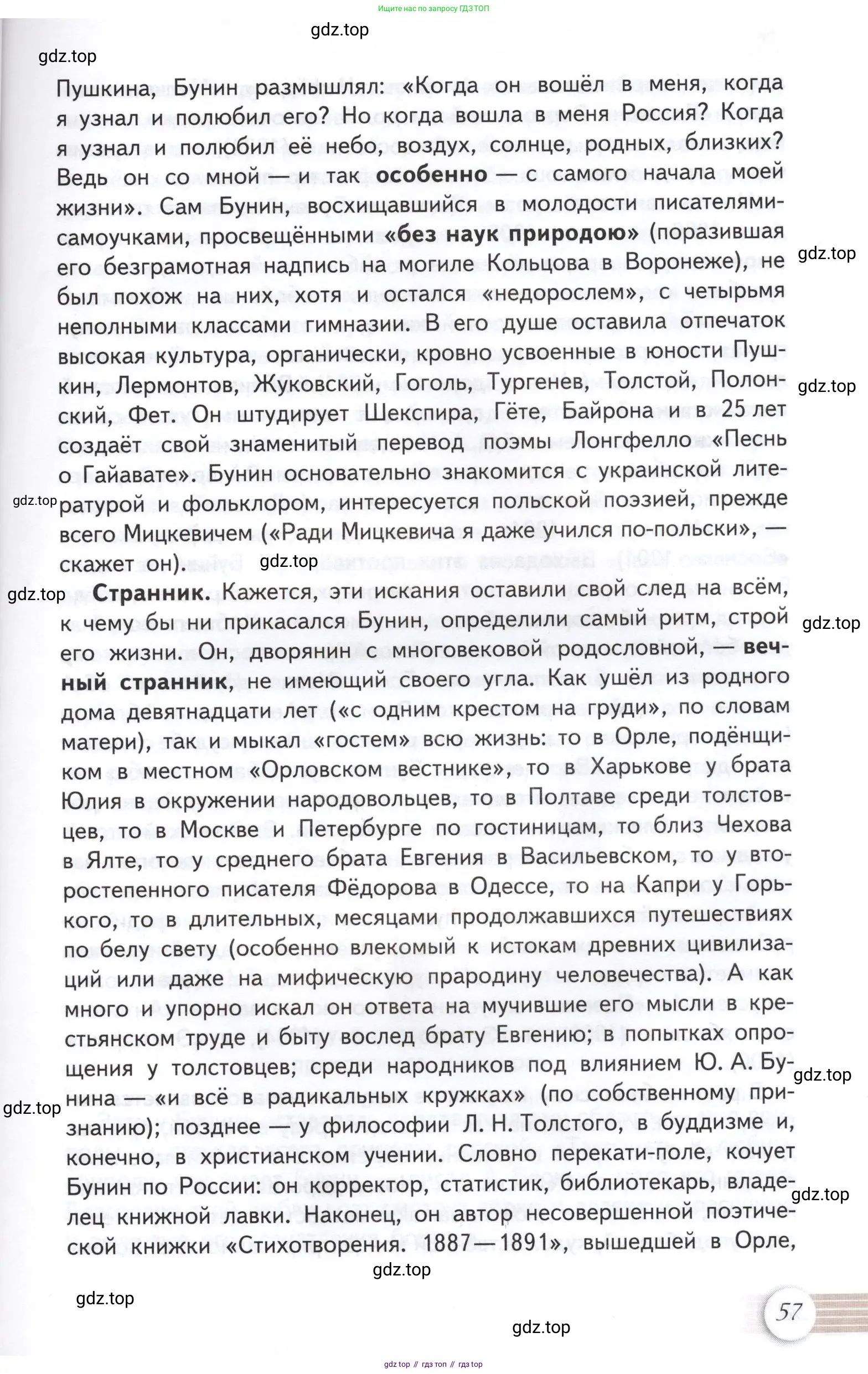 Литература, 11 класс Учебник, авторы: Михайлов Олег Николаевич, Шайтанов Игорь Олегович, Чалмаев Виктор Андреевич, Смирнова Людмила Алексеевна, Турков Андрей Михайлович, Журавлев Виктор Петрович, Марченко Алла Максимовна, Михайлов Александр Алексеевич, Белая Галина Анреевна, Свердлов Михаил Игоревич, издательство Просвещение, Москва, 2019, бирюзового цвета, Часть 1, страница 57