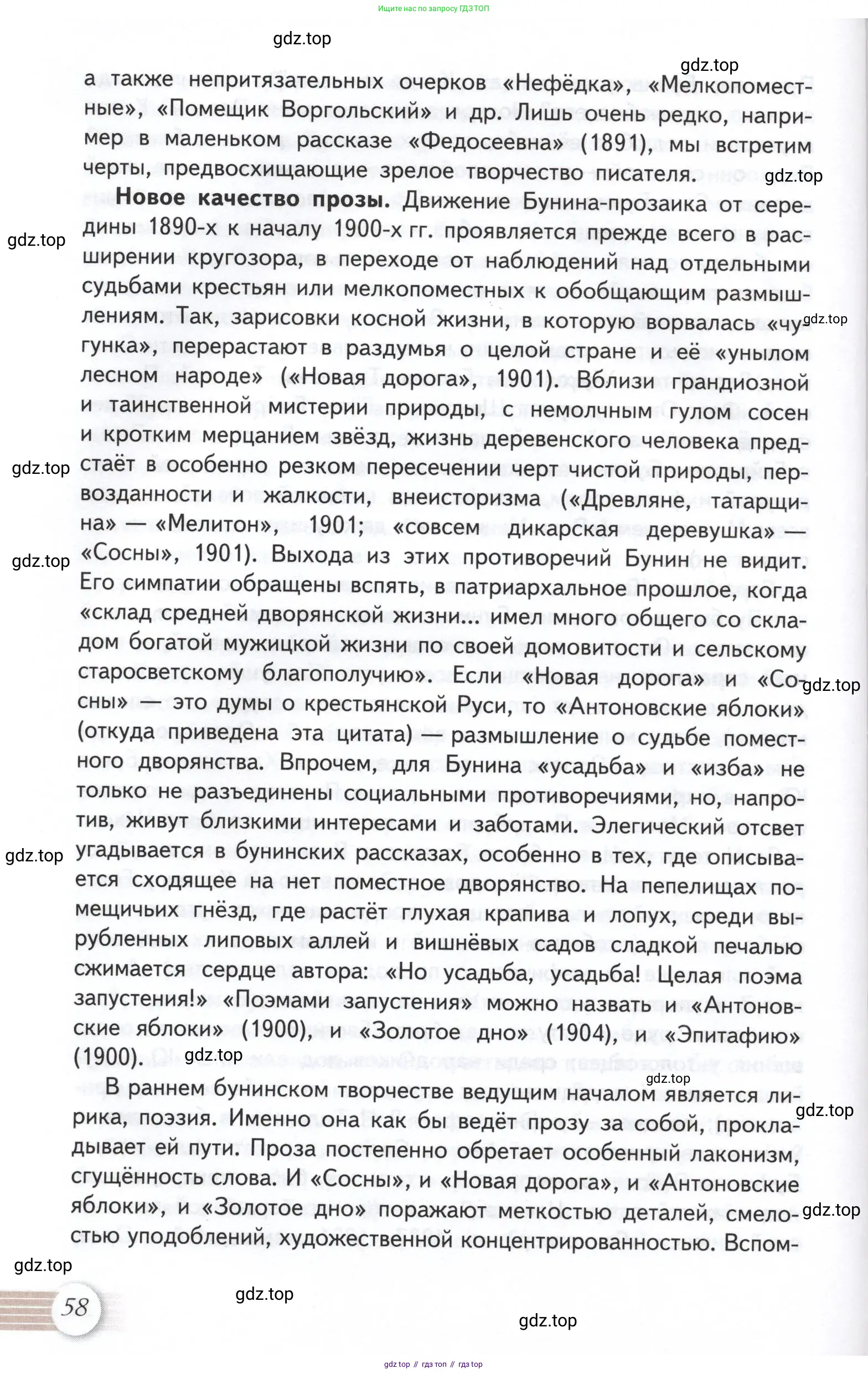 Литература, 11 класс Учебник, авторы: Михайлов Олег Николаевич, Шайтанов Игорь Олегович, Чалмаев Виктор Андреевич, Смирнова Людмила Алексеевна, Турков Андрей Михайлович, Журавлев Виктор Петрович, Марченко Алла Максимовна, Михайлов Александр Алексеевич, Белая Галина Анреевна, Свердлов Михаил Игоревич, издательство Просвещение, Москва, 2019, бирюзового цвета, Часть 1, страница 58