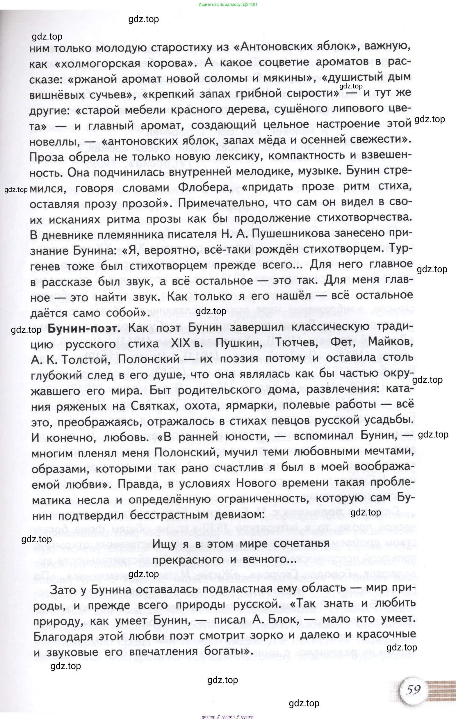 Литература, 11 класс Учебник, авторы: Михайлов Олег Николаевич, Шайтанов Игорь Олегович, Чалмаев Виктор Андреевич, Смирнова Людмила Алексеевна, Турков Андрей Михайлович, Журавлев Виктор Петрович, Марченко Алла Максимовна, Михайлов Александр Алексеевич, Белая Галина Анреевна, Свердлов Михаил Игоревич, издательство Просвещение, Москва, 2019, бирюзового цвета, Часть 1, страница 59