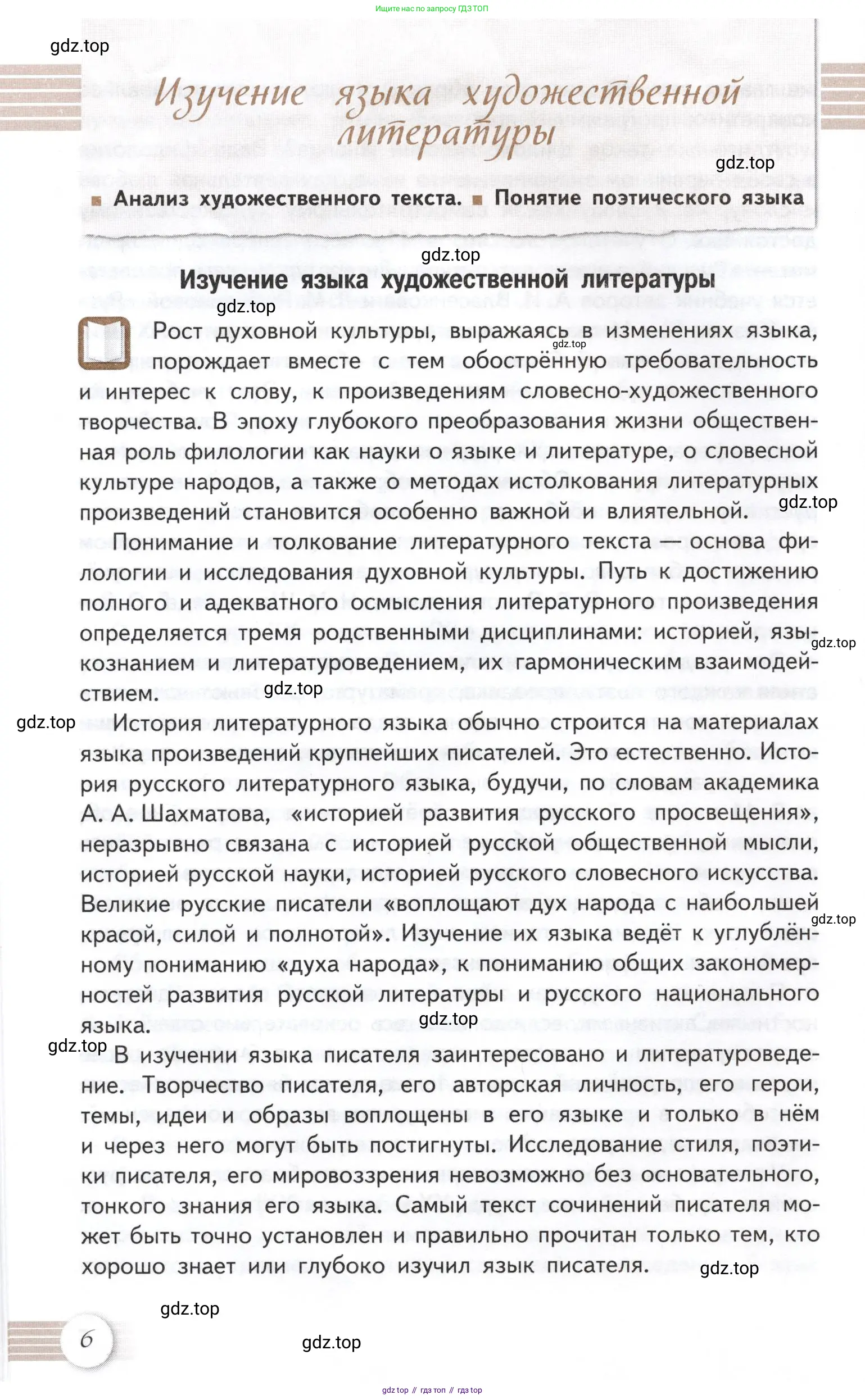 Литература, 11 класс Учебник, авторы: Михайлов Олег Николаевич, Шайтанов Игорь Олегович, Чалмаев Виктор Андреевич, Смирнова Людмила Алексеевна, Турков Андрей Михайлович, Журавлев Виктор Петрович, Марченко Алла Максимовна, Михайлов Александр Алексеевич, Белая Галина Анреевна, Свердлов Михаил Игоревич, издательство Просвещение, Москва, 2019, бирюзового цвета, Часть 1, страница 6