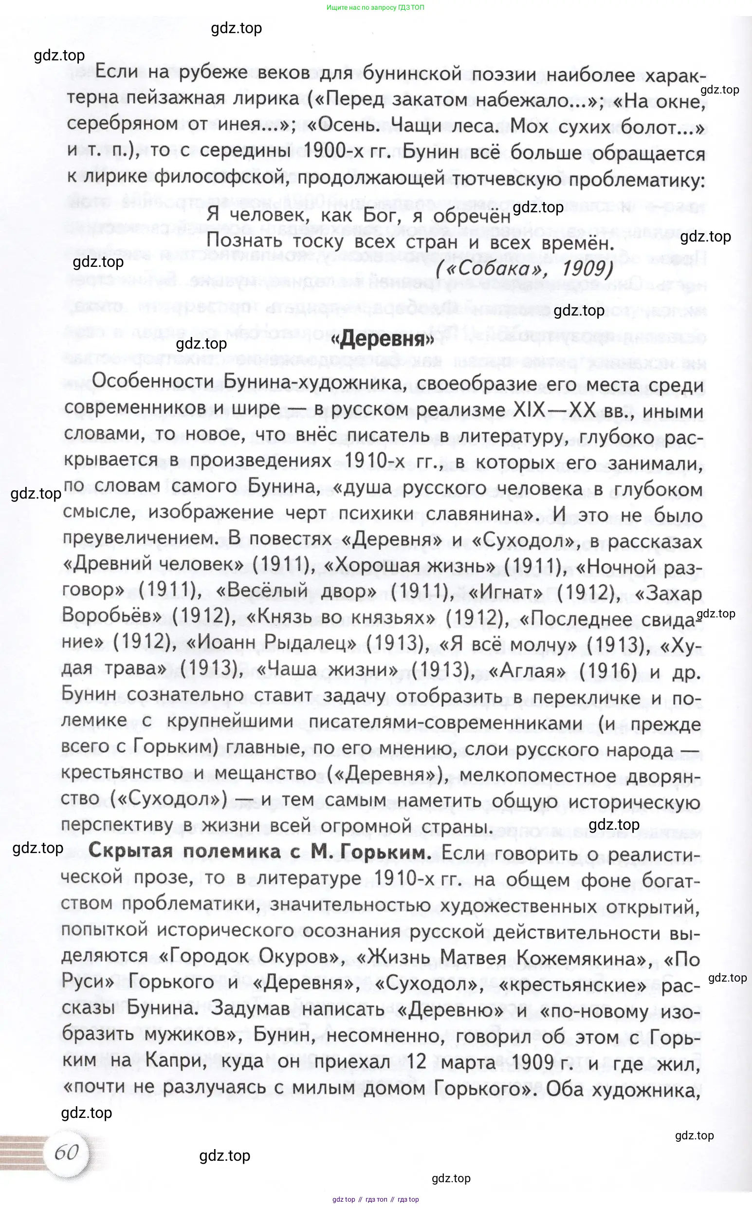 Литература, 11 класс Учебник, авторы: Михайлов Олег Николаевич, Шайтанов Игорь Олегович, Чалмаев Виктор Андреевич, Смирнова Людмила Алексеевна, Турков Андрей Михайлович, Журавлев Виктор Петрович, Марченко Алла Максимовна, Михайлов Александр Алексеевич, Белая Галина Анреевна, Свердлов Михаил Игоревич, издательство Просвещение, Москва, 2019, бирюзового цвета, Часть 1, страница 60