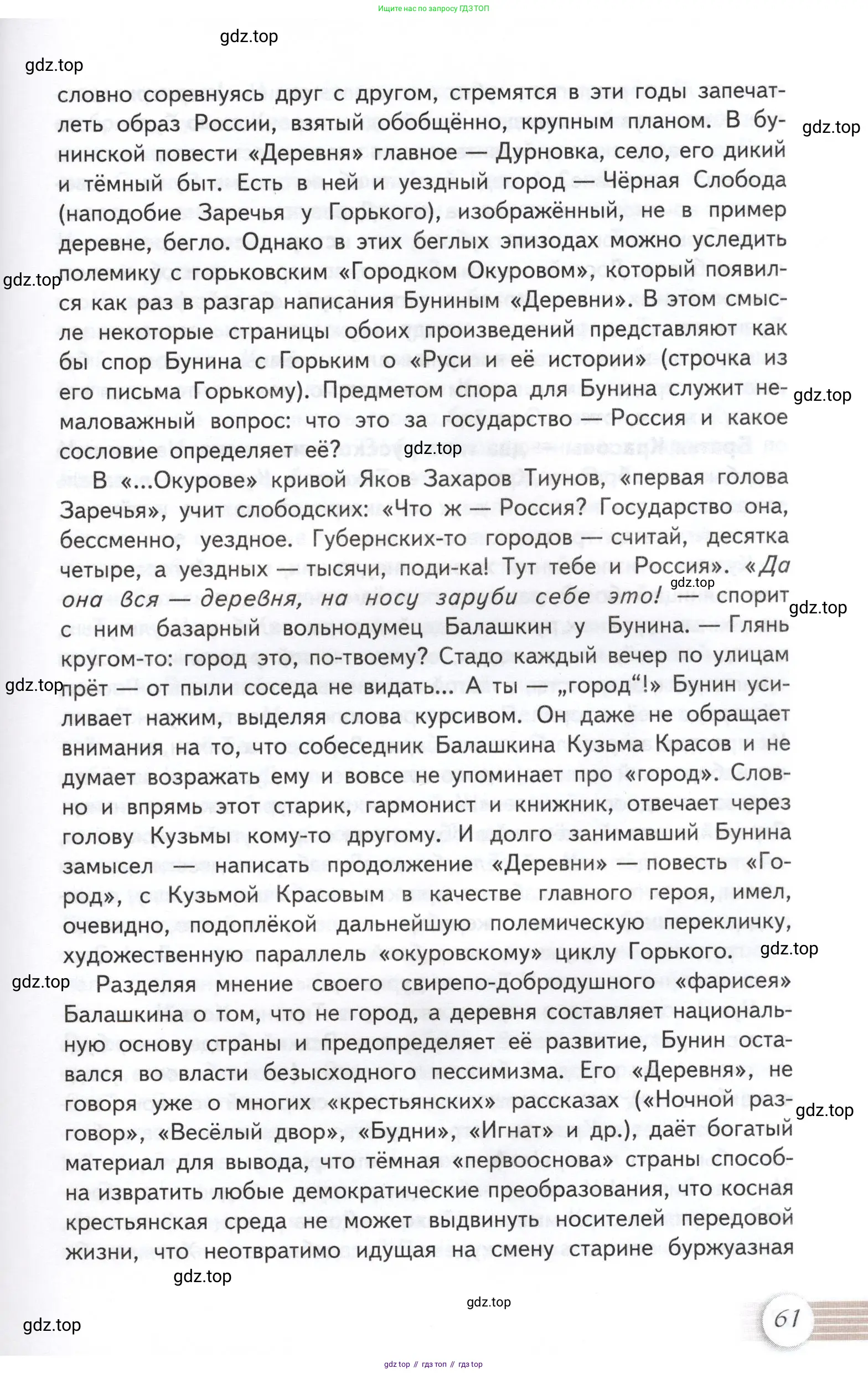 Литература, 11 класс Учебник, авторы: Михайлов Олег Николаевич, Шайтанов Игорь Олегович, Чалмаев Виктор Андреевич, Смирнова Людмила Алексеевна, Турков Андрей Михайлович, Журавлев Виктор Петрович, Марченко Алла Максимовна, Михайлов Александр Алексеевич, Белая Галина Анреевна, Свердлов Михаил Игоревич, издательство Просвещение, Москва, 2019, бирюзового цвета, Часть 2, страница 61