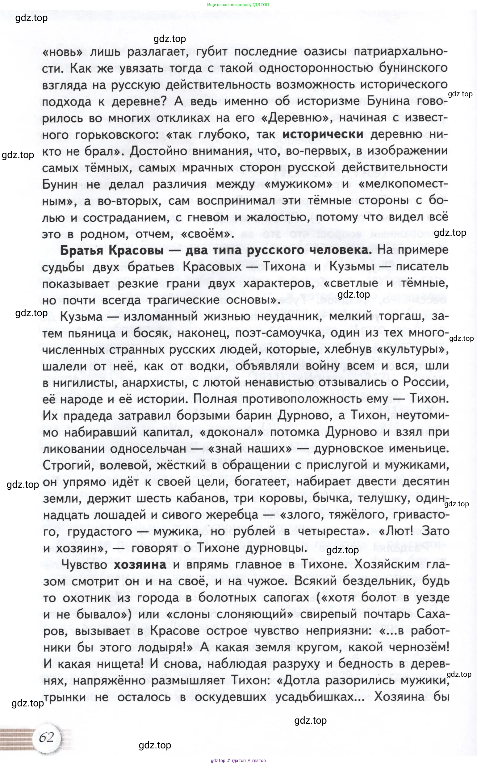 Литература, 11 класс Учебник, авторы: Михайлов Олег Николаевич, Шайтанов Игорь Олегович, Чалмаев Виктор Андреевич, Смирнова Людмила Алексеевна, Турков Андрей Михайлович, Журавлев Виктор Петрович, Марченко Алла Максимовна, Михайлов Александр Алексеевич, Белая Галина Анреевна, Свердлов Михаил Игоревич, издательство Просвещение, Москва, 2019, бирюзового цвета, Часть 1, страница 62