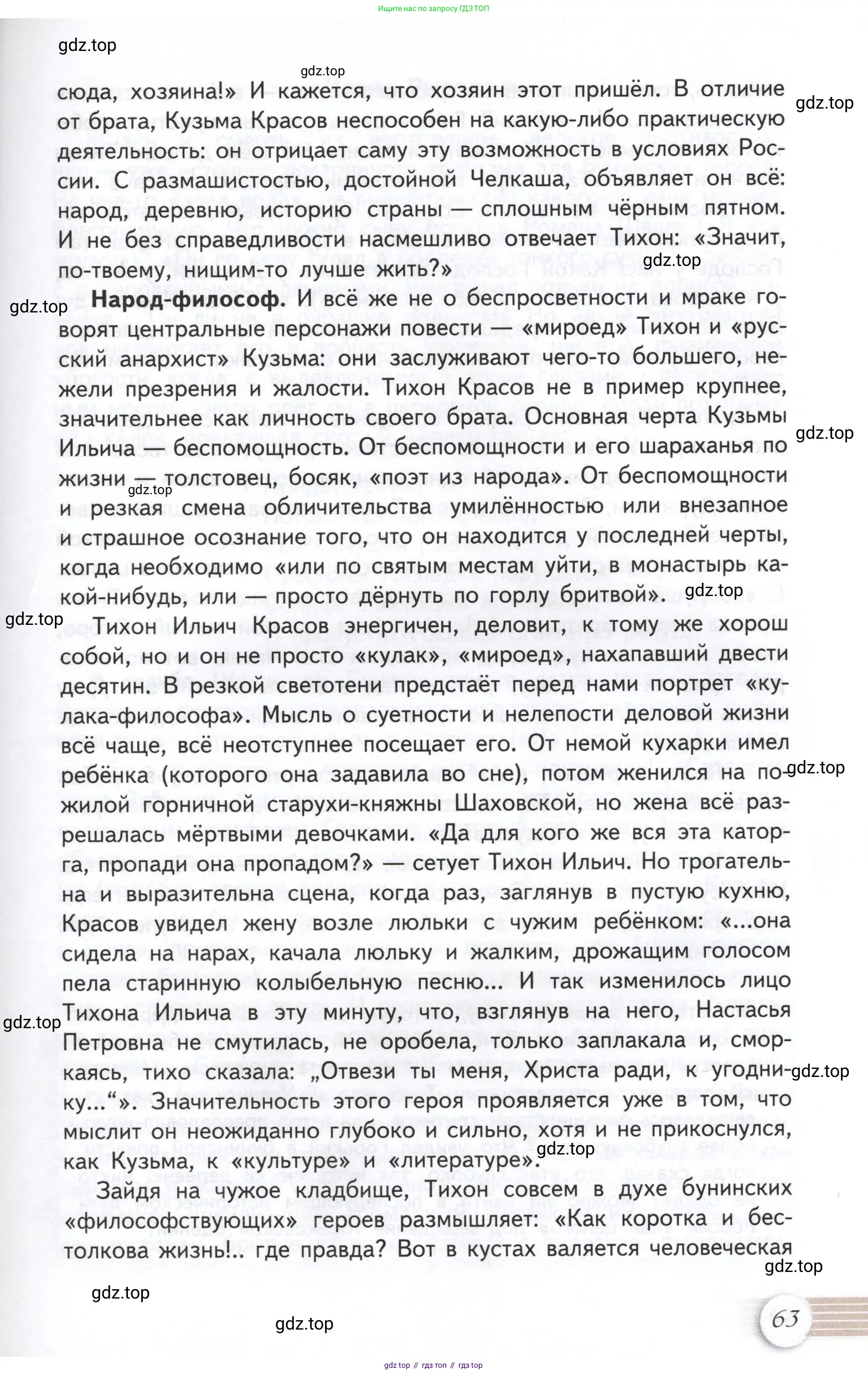 Литература, 11 класс Учебник, авторы: Михайлов Олег Николаевич, Шайтанов Игорь Олегович, Чалмаев Виктор Андреевич, Смирнова Людмила Алексеевна, Турков Андрей Михайлович, Журавлев Виктор Петрович, Марченко Алла Максимовна, Михайлов Александр Алексеевич, Белая Галина Анреевна, Свердлов Михаил Игоревич, издательство Просвещение, Москва, 2019, бирюзового цвета, Часть 1, страница 63