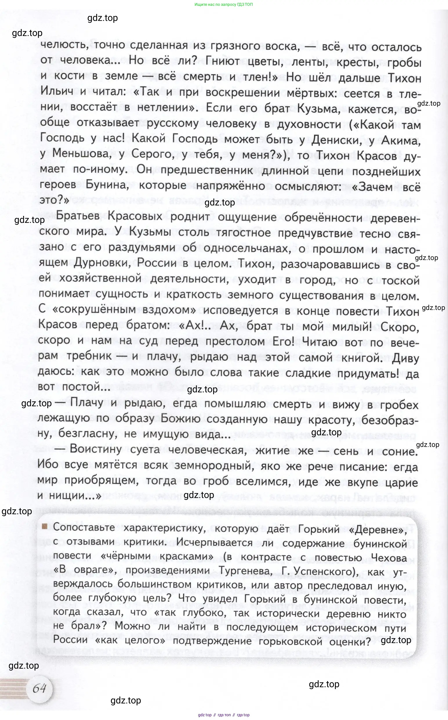 Литература, 11 класс Учебник, авторы: Михайлов Олег Николаевич, Шайтанов Игорь Олегович, Чалмаев Виктор Андреевич, Смирнова Людмила Алексеевна, Турков Андрей Михайлович, Журавлев Виктор Петрович, Марченко Алла Максимовна, Михайлов Александр Алексеевич, Белая Галина Анреевна, Свердлов Михаил Игоревич, издательство Просвещение, Москва, 2019, бирюзового цвета, Часть 1, страница 64