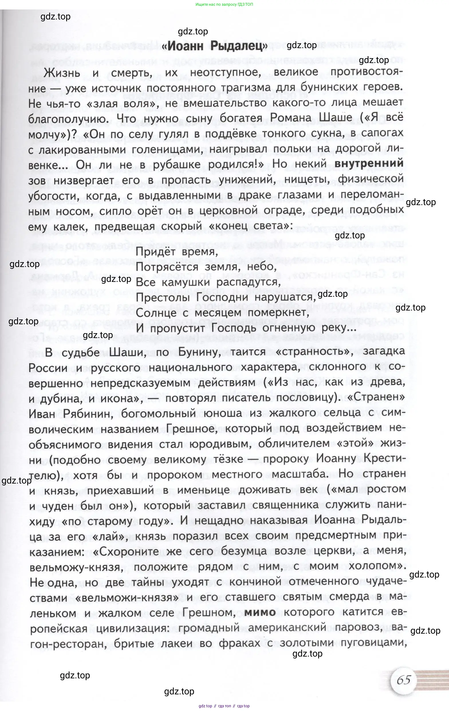 Литература, 11 класс Учебник, авторы: Михайлов Олег Николаевич, Шайтанов Игорь Олегович, Чалмаев Виктор Андреевич, Смирнова Людмила Алексеевна, Турков Андрей Михайлович, Журавлев Виктор Петрович, Марченко Алла Максимовна, Михайлов Александр Алексеевич, Белая Галина Анреевна, Свердлов Михаил Игоревич, издательство Просвещение, Москва, 2019, бирюзового цвета, Часть 1, страница 65