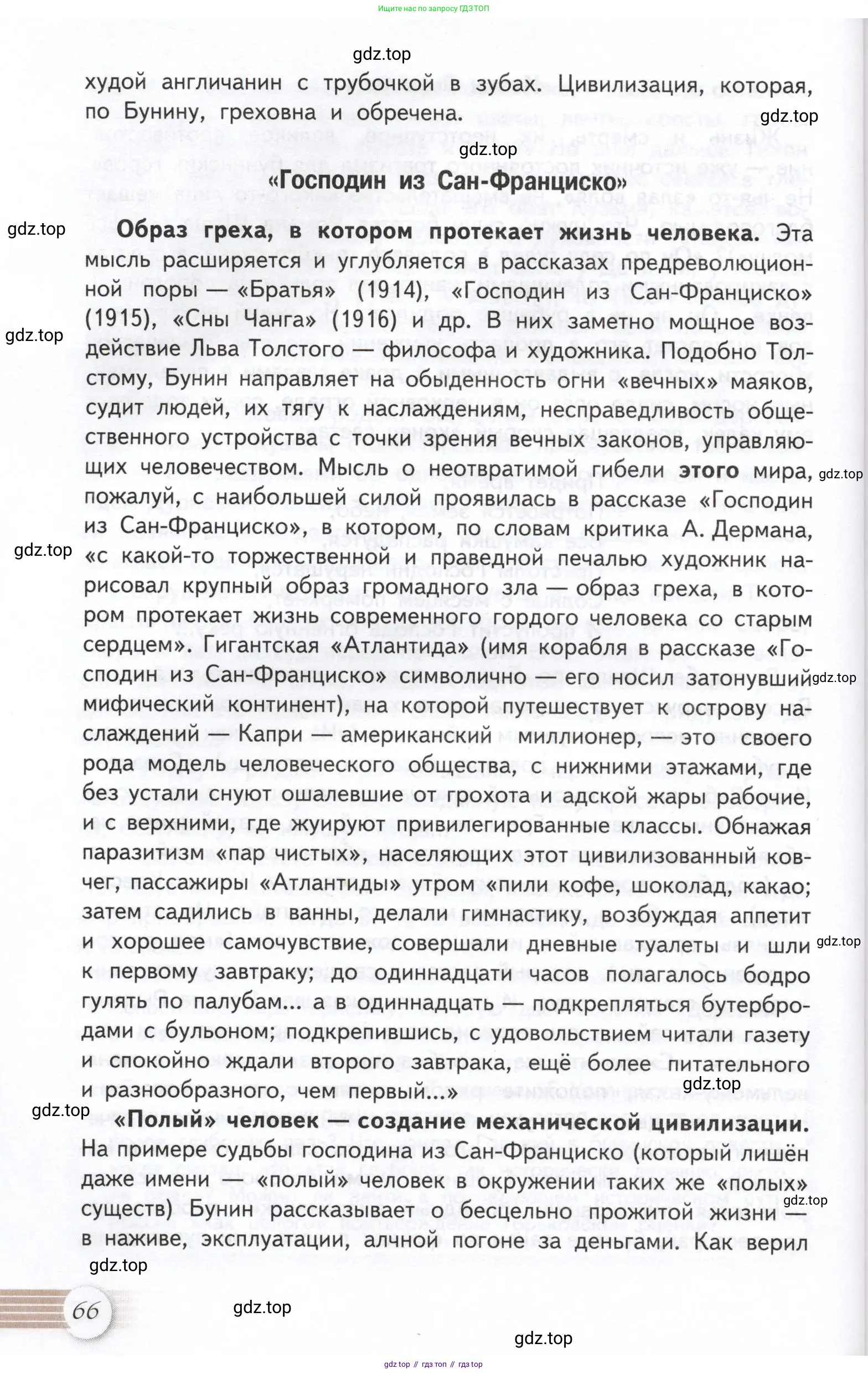 Литература, 11 класс Учебник, авторы: Михайлов Олег Николаевич, Шайтанов Игорь Олегович, Чалмаев Виктор Андреевич, Смирнова Людмила Алексеевна, Турков Андрей Михайлович, Журавлев Виктор Петрович, Марченко Алла Максимовна, Михайлов Александр Алексеевич, Белая Галина Анреевна, Свердлов Михаил Игоревич, издательство Просвещение, Москва, 2019, бирюзового цвета, Часть 1, страница 66